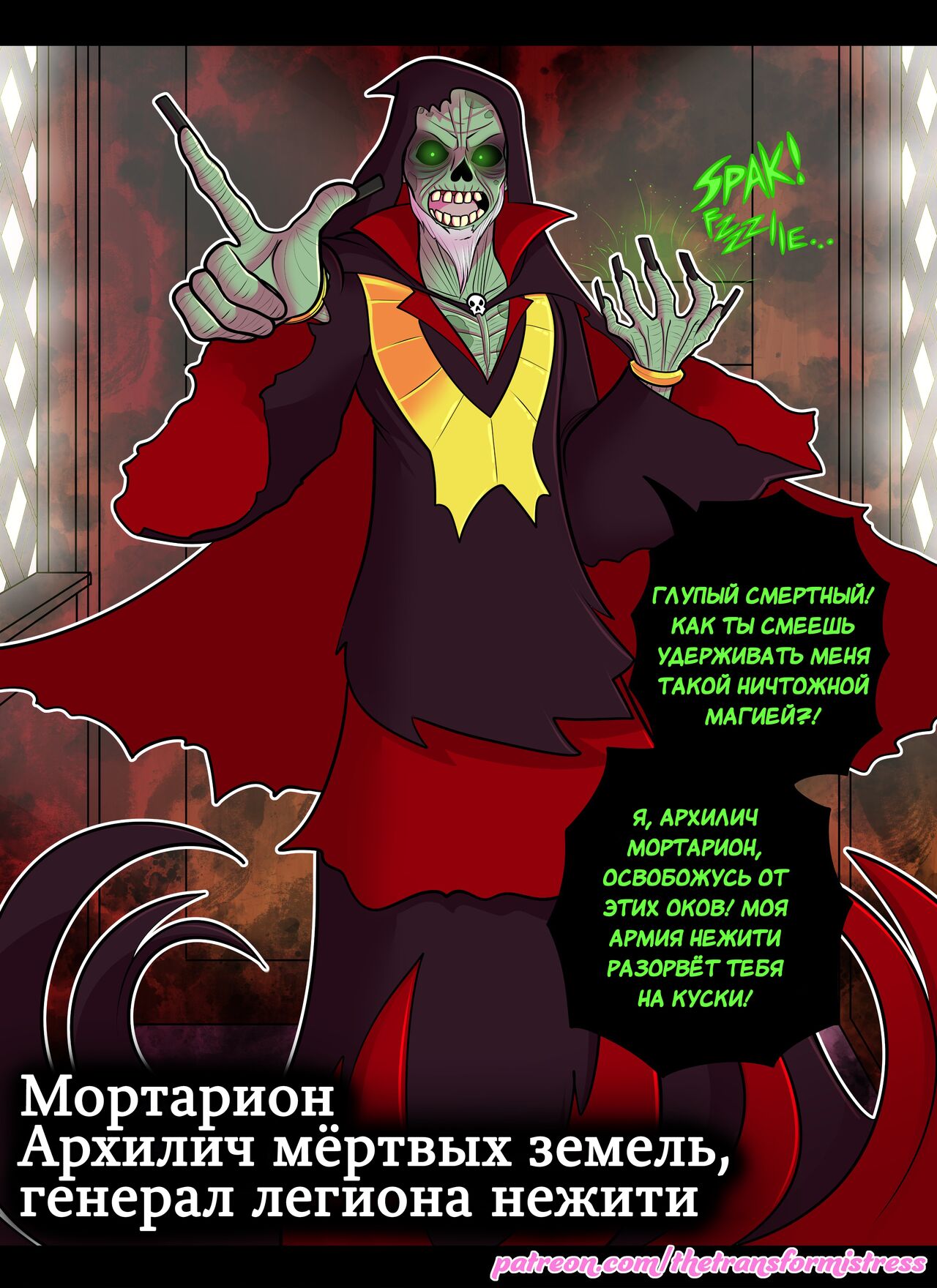 Реабилитация... ЗЛОДЕЯ! page 1 full