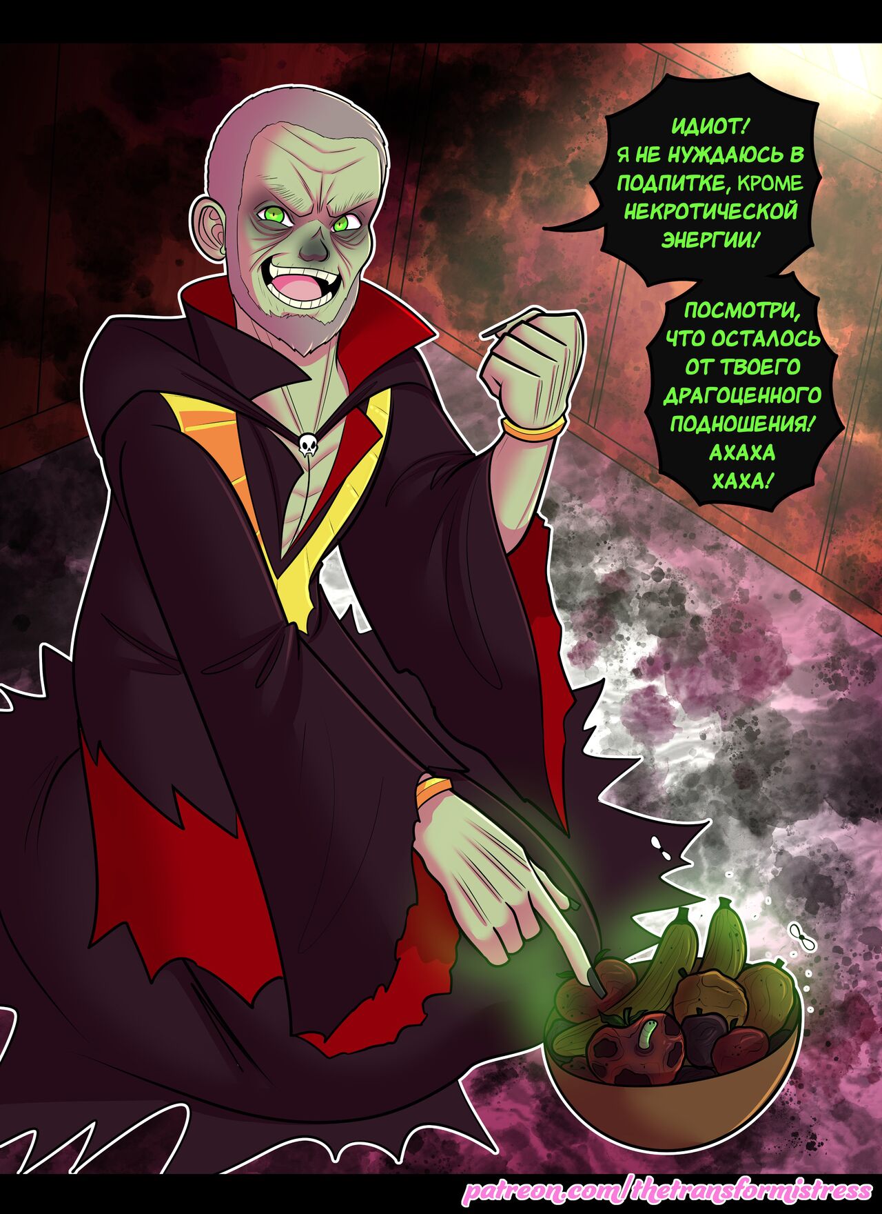 Реабилитация... ЗЛОДЕЯ! page 2 full