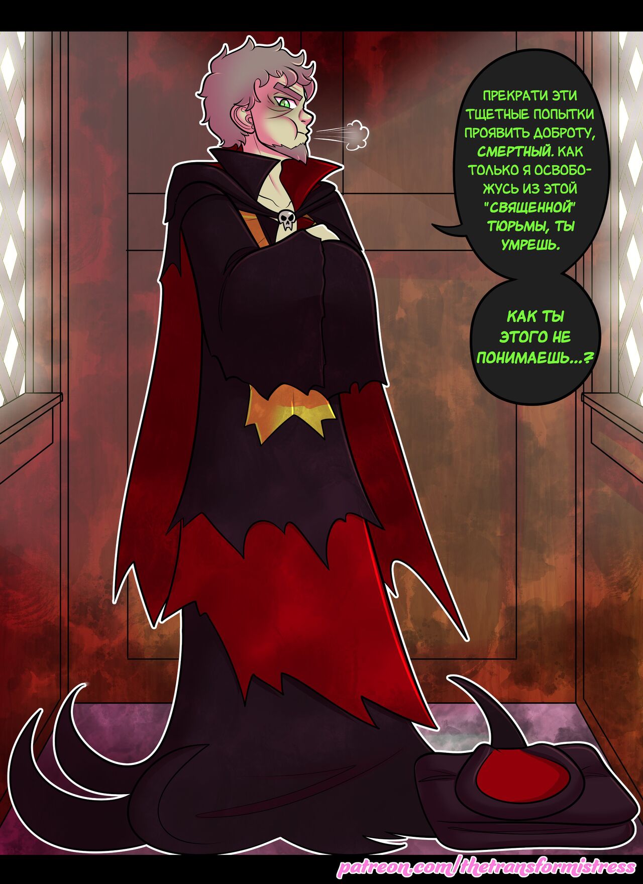 Реабилитация... ЗЛОДЕЯ! page 3 full