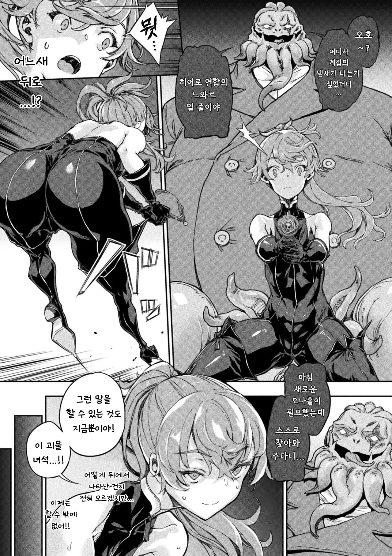 Noir The End page 3 full