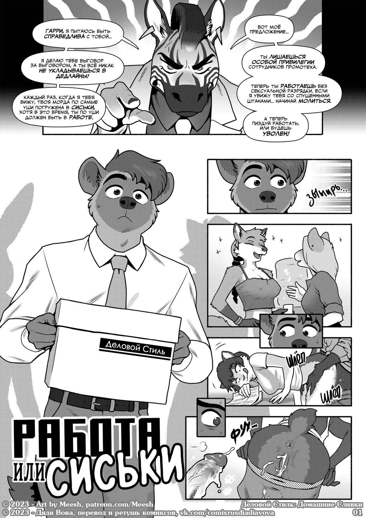 Probation Or Bust l Деловой стиль: Работа или Сиськи - Page 1 - IMHentai