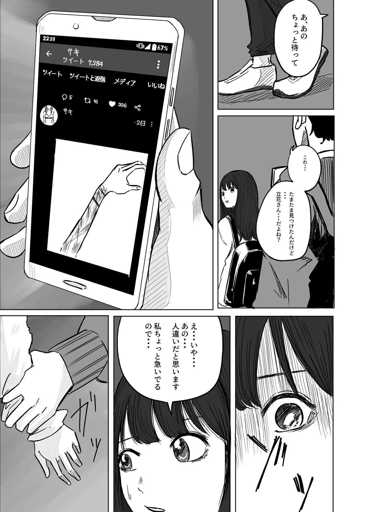 M ni Naru page 7 full