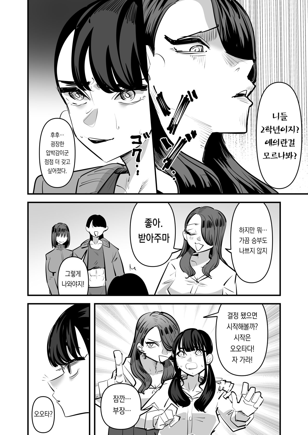 Rikujoubu VS Yuri Sex-bu | 육상부VS백합섹스부 page 10 full