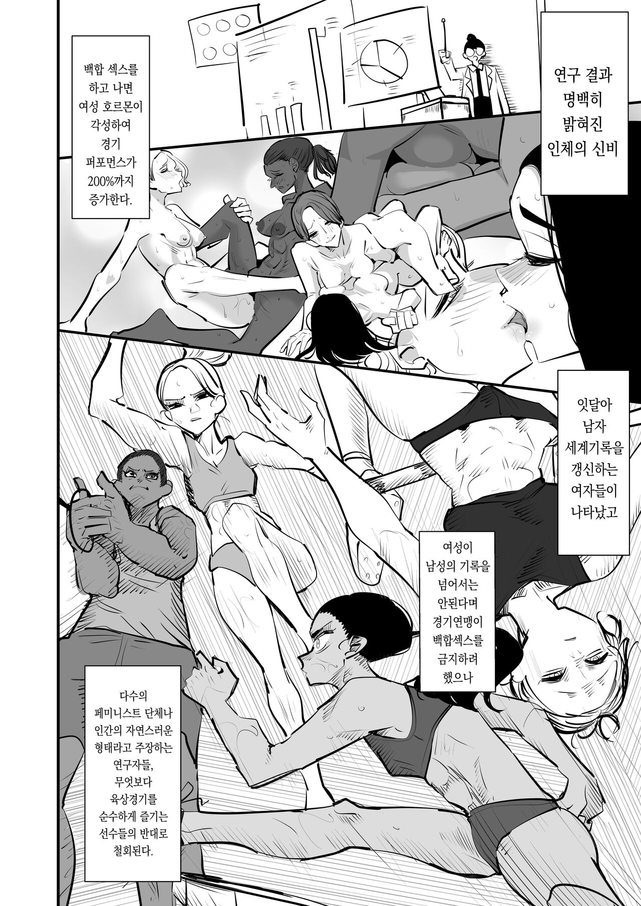 Rikujoubu VS Yuri Sex-bu | 육상부VS백합섹스부 page 4 full