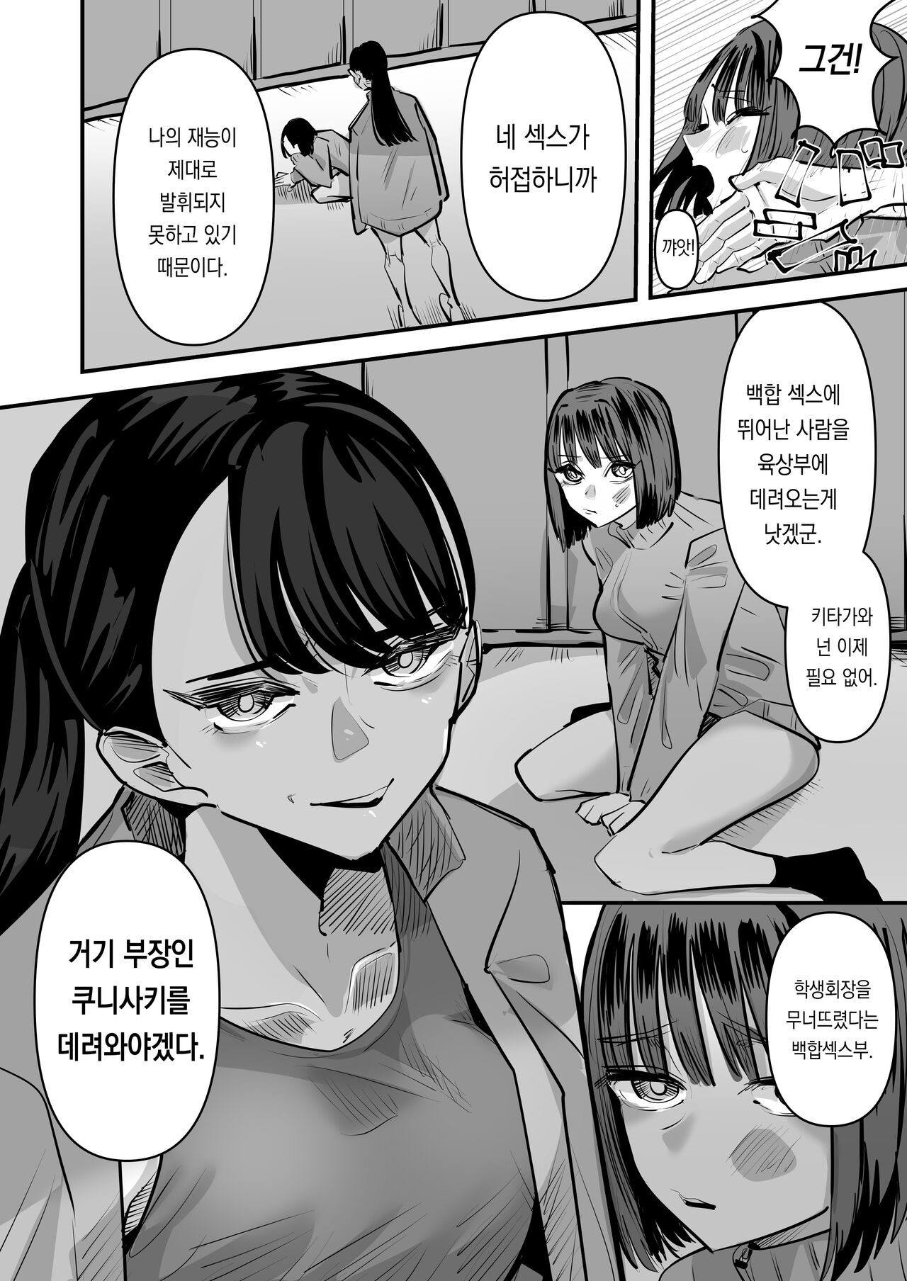 Rikujoubu VS Yuri Sex-bu | 육상부VS백합섹스부 page 6 full