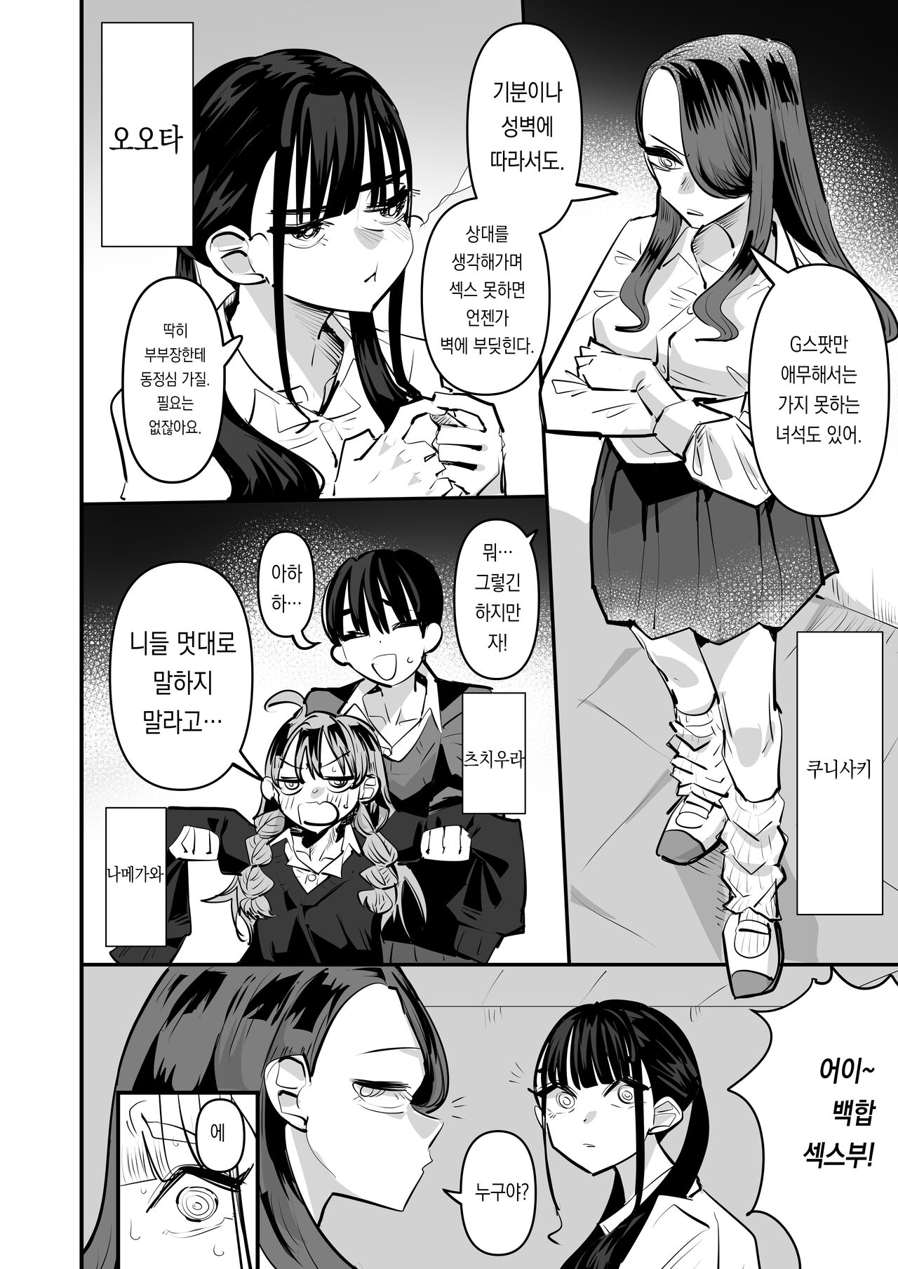 Rikujoubu VS Yuri Sex-bu | 육상부VS백합섹스부 page 8 full