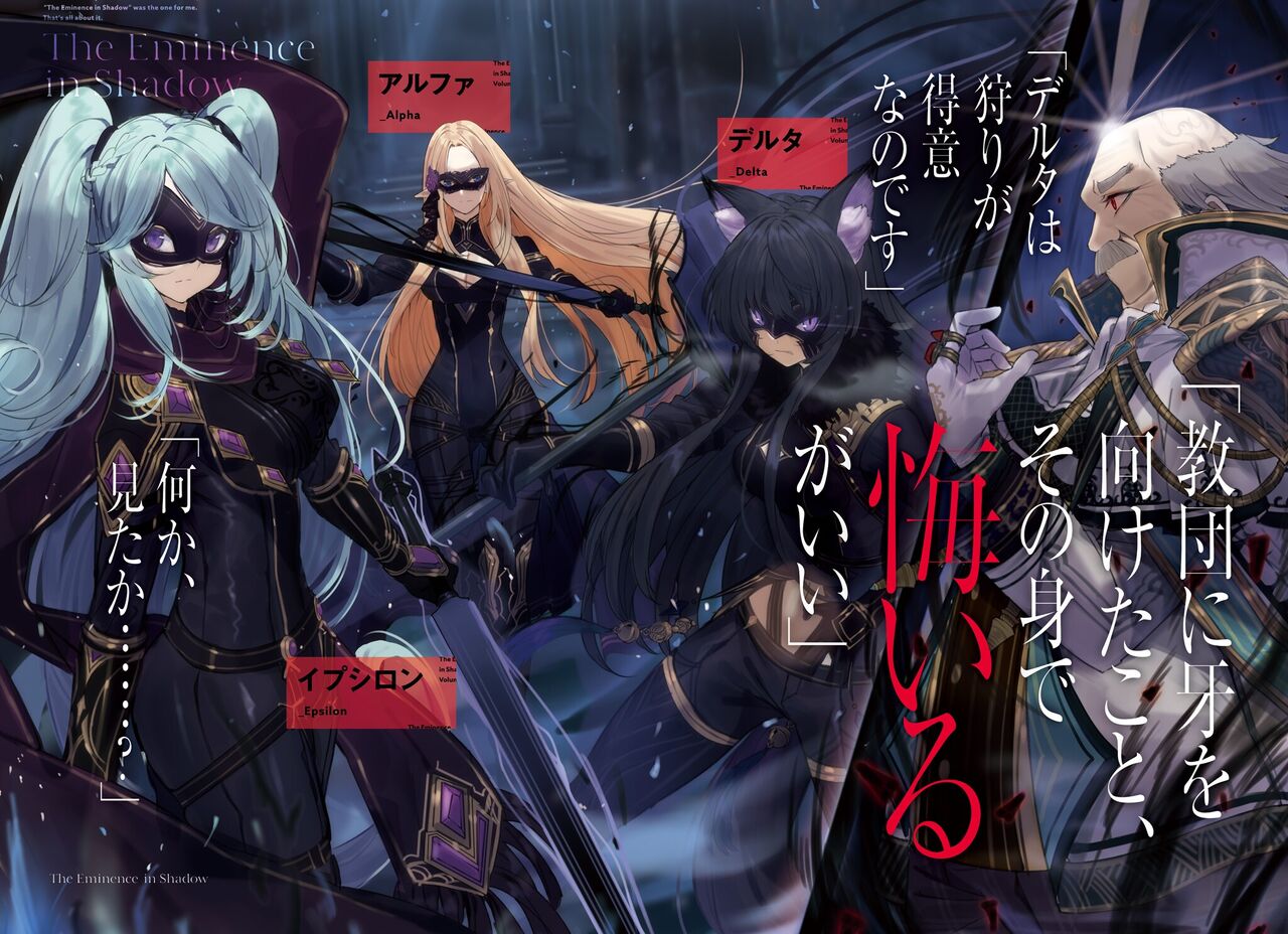 陰の実力者になりたくて！Vol.2 page 2 full