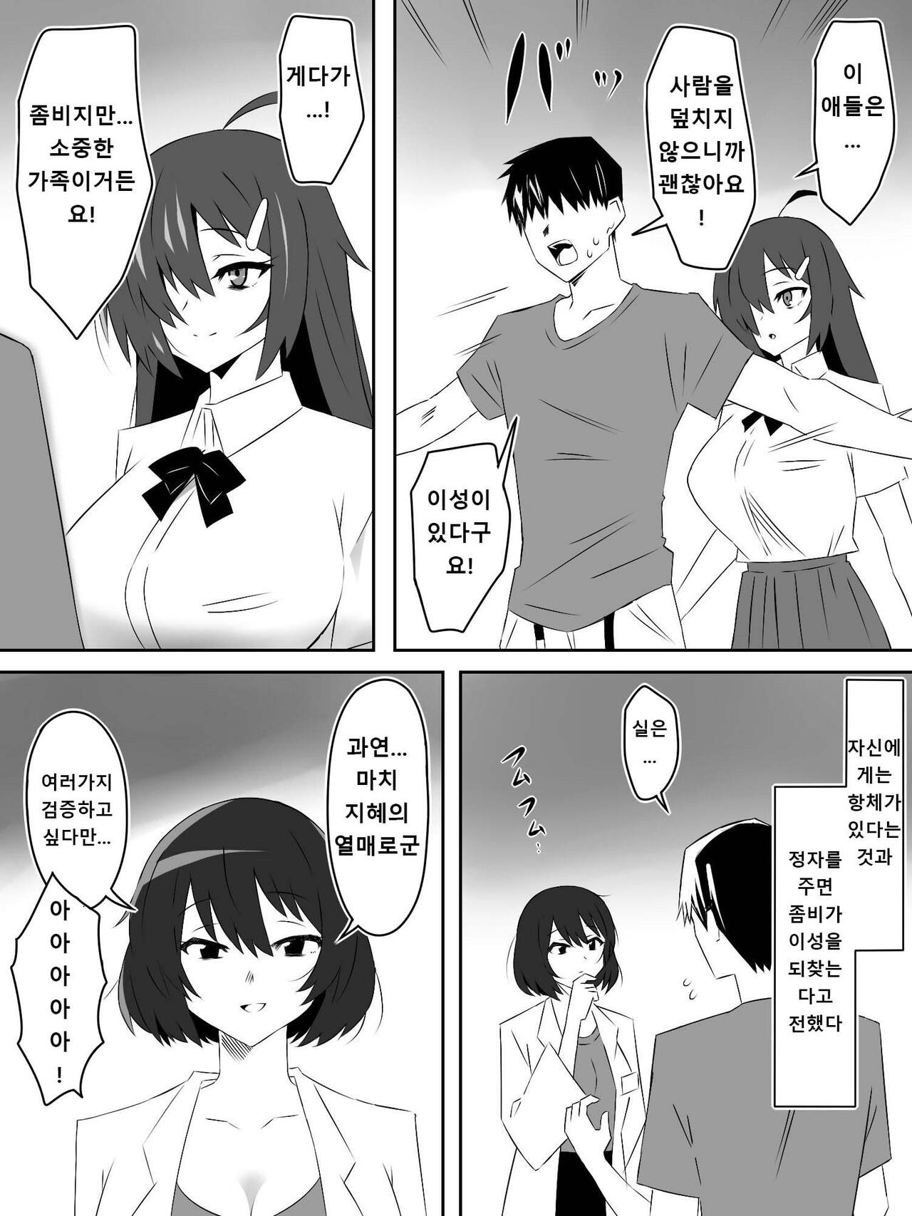 Zombie Harem Life ~Antibogi no Ore to Bakunyuu Zombie~ 5 page 7 full