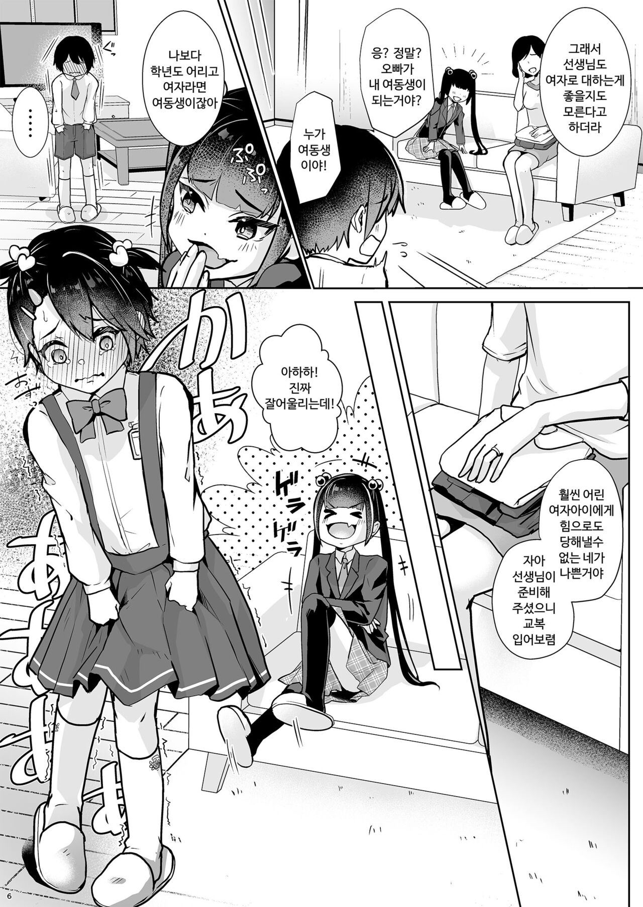 Tobikyuu Imouto to Rakudai Ani | 월반 여동생과 낙제 오빠 page 8 full
