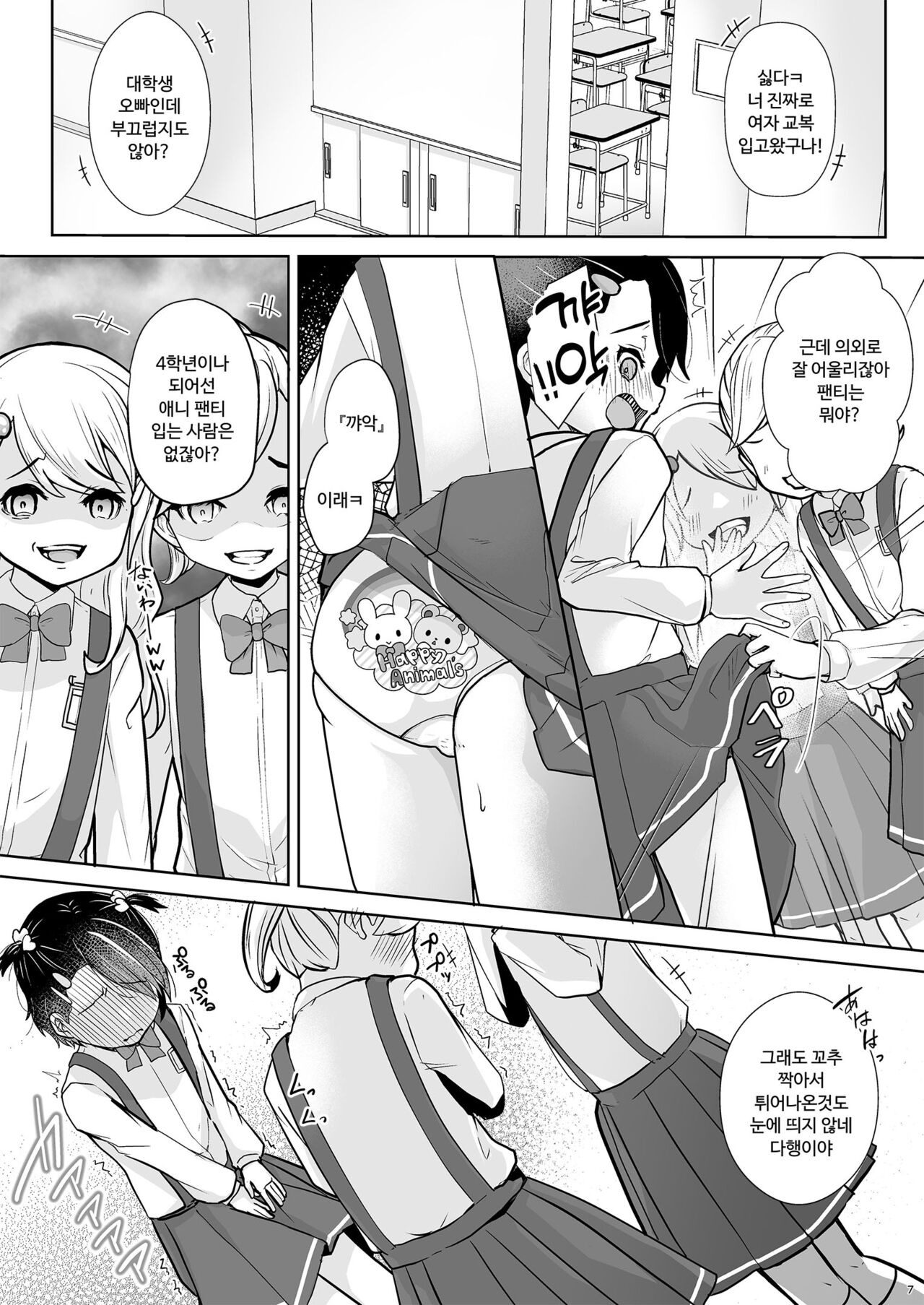 Tobikyuu Imouto to Rakudai Ani | 월반 여동생과 낙제 오빠 page 9 full