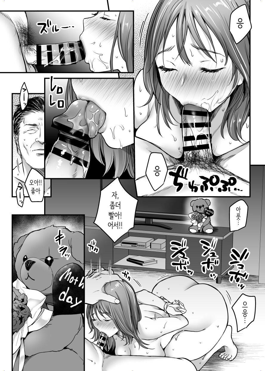 MAMA ~ mamawo mamorutameni bokuga shitagoto│MAMA ~엄마를 지키기 위해서 내가 한 것~ page 6 full