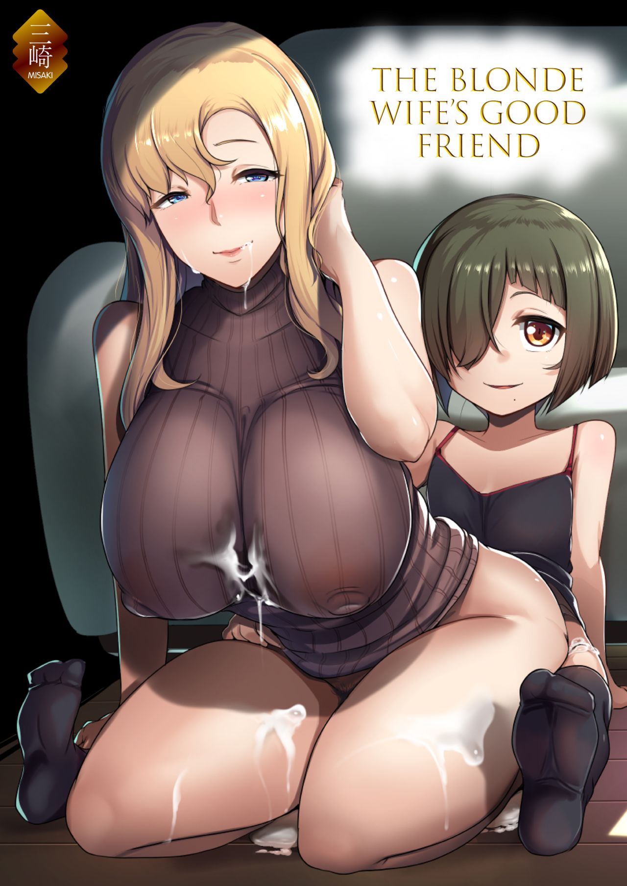 Kinpatsu Tsuma no Otomodachi | The Blonde Wife's Good Friend page 1 full