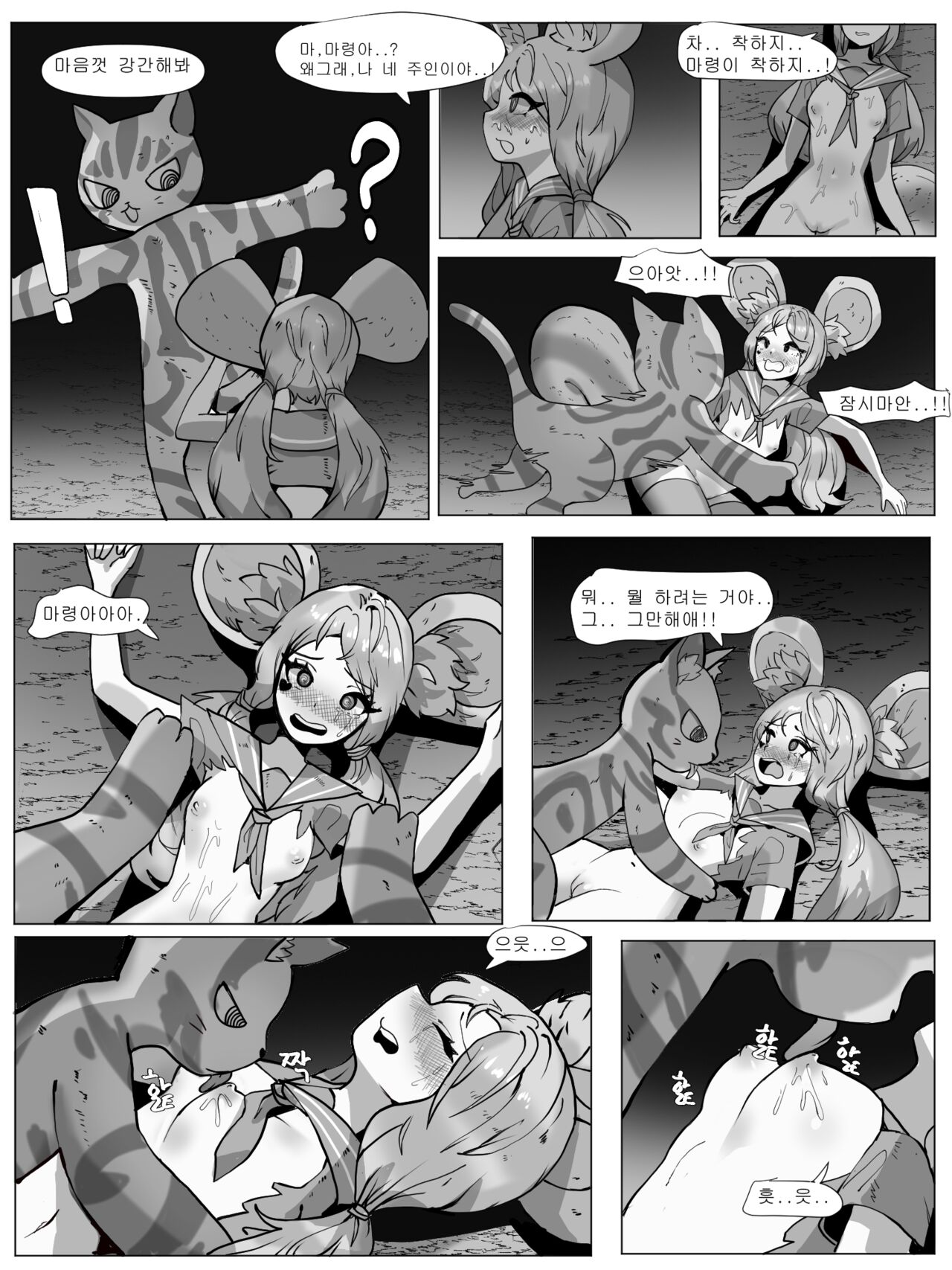 린녀납치 외전 page 10 full