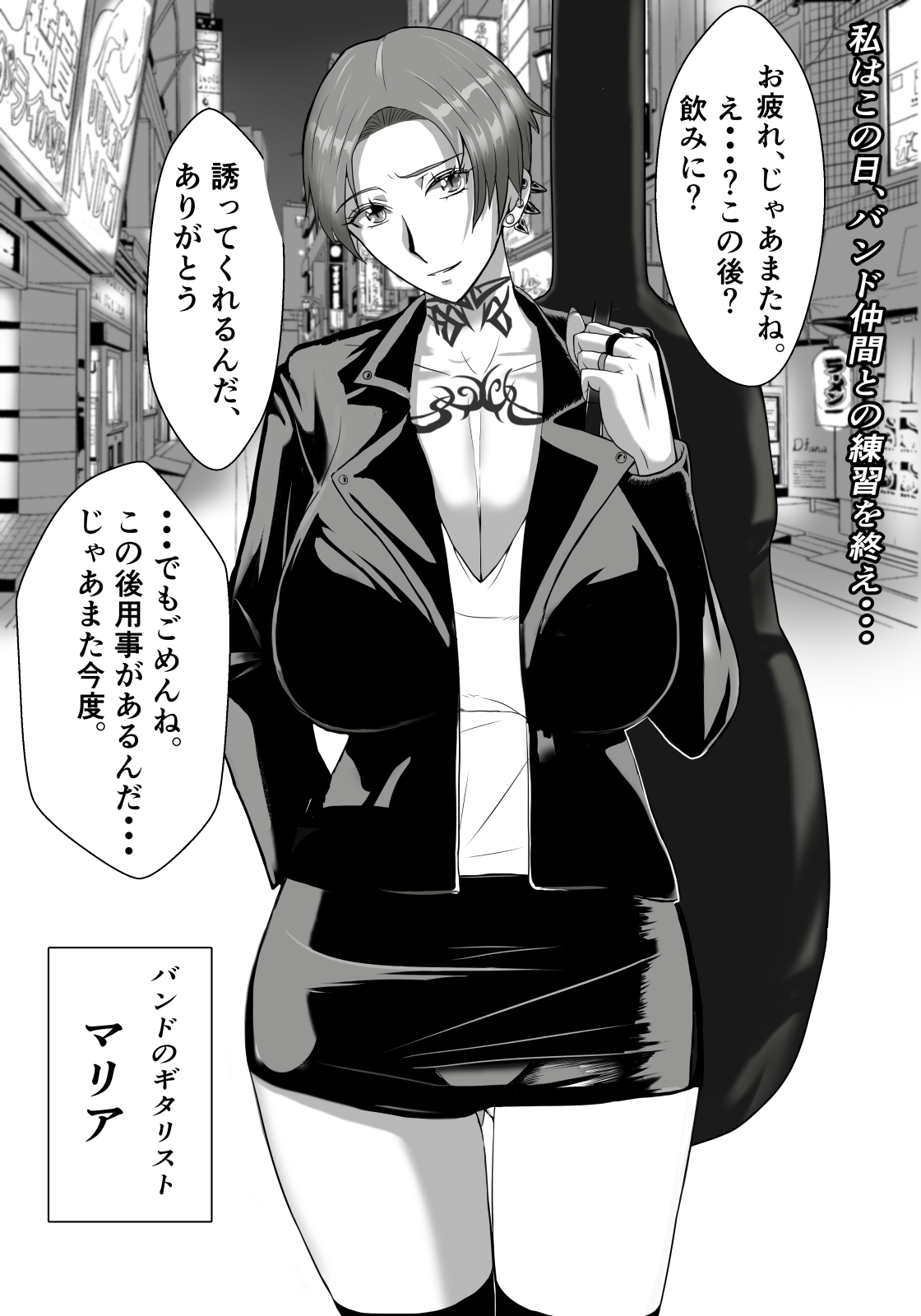 ギタリストが堕ちる夜 page 2 full