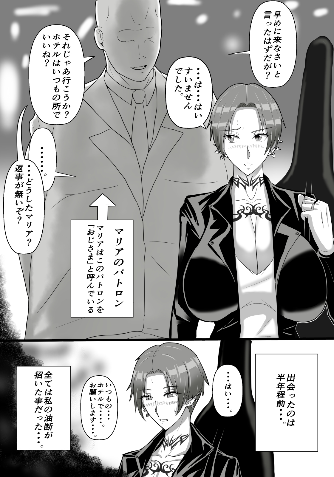 ギタリストが堕ちる夜 page 5 full