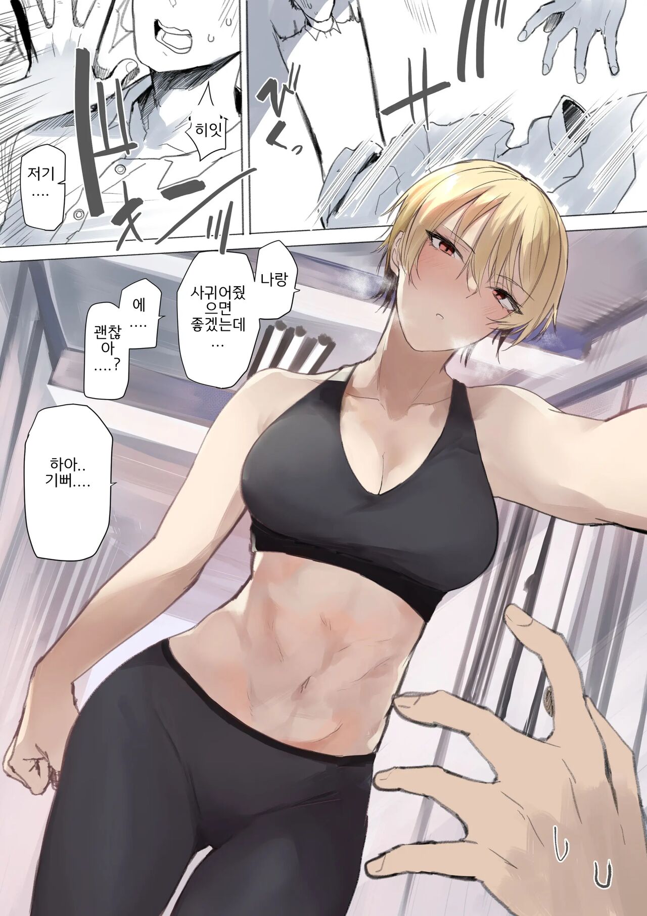 Onnanoko ga Ganbatte Kokuhaku suru Manga | 여자가 힘내서 고백하는 만화 page 4 full