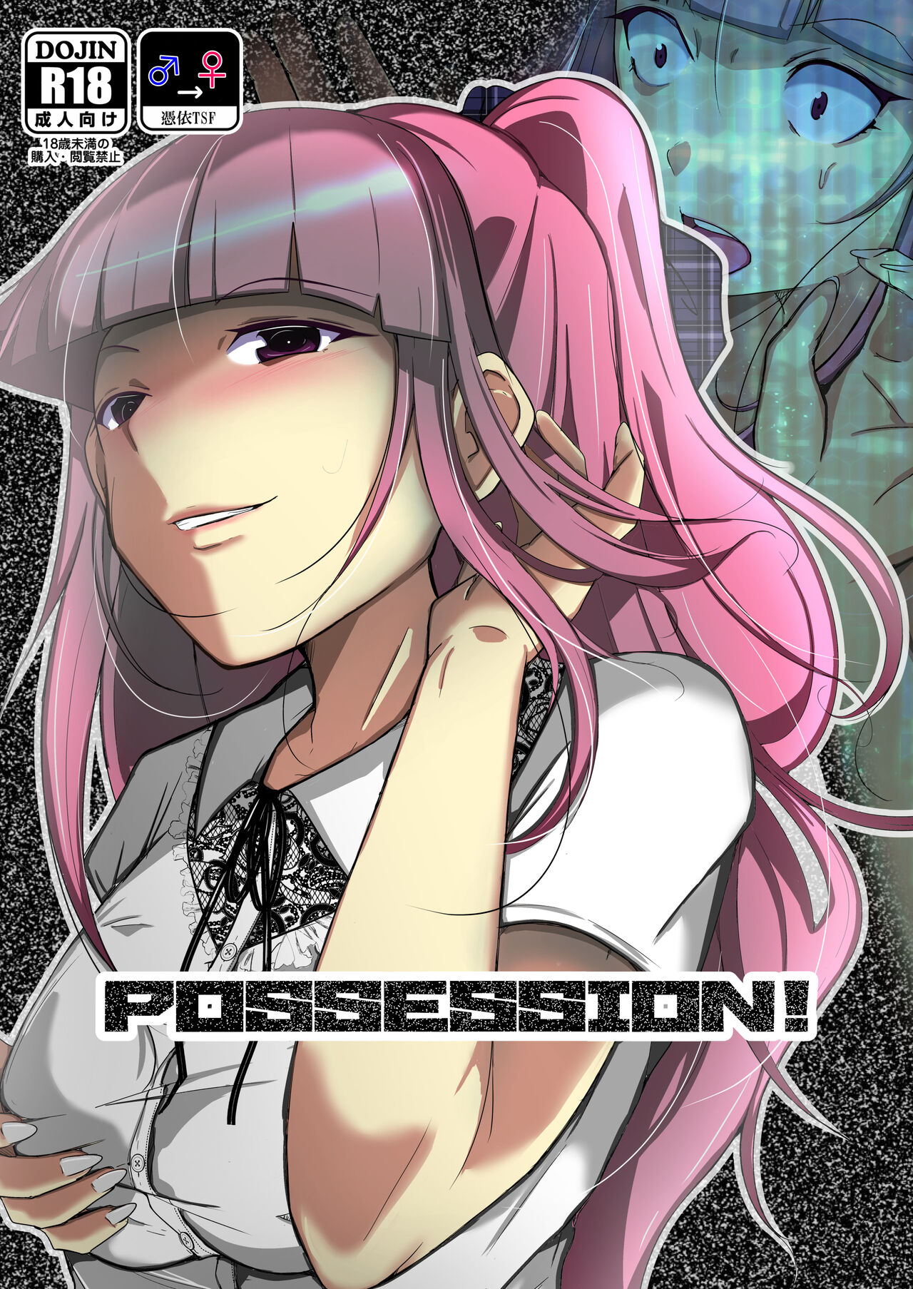 POSSESSION! ~Stalker wa Ichuu no Onna no Karada wo Ubau~ page 1 full