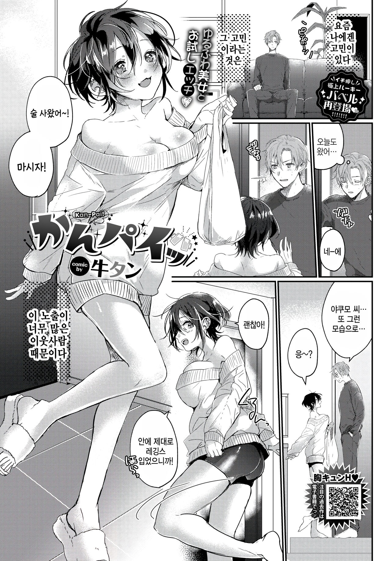 Kan-Pai! page 1 full