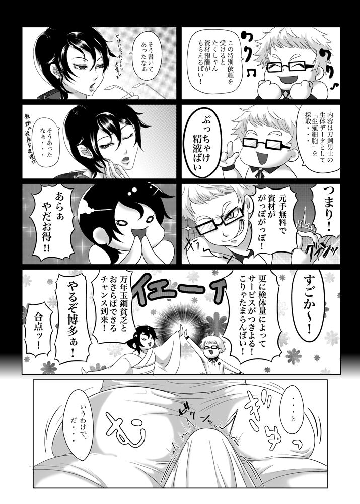 Nushisama Gajouda! page 6 full