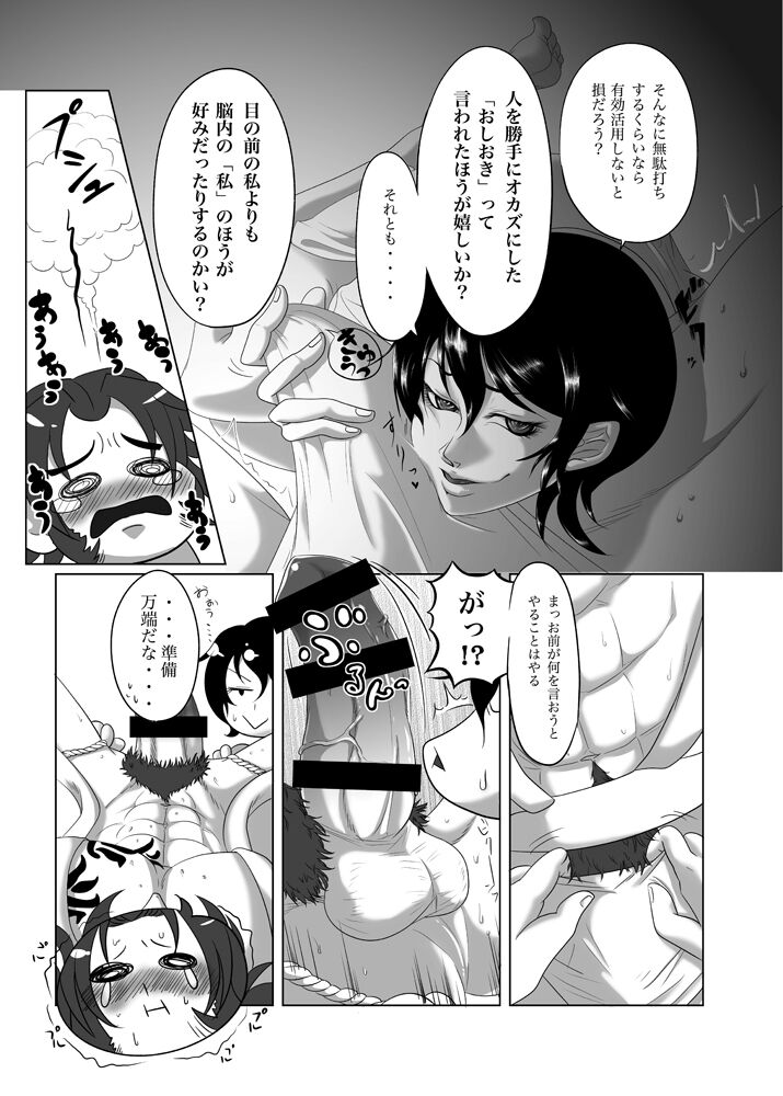 Nushisama Gajouda! page 8 full