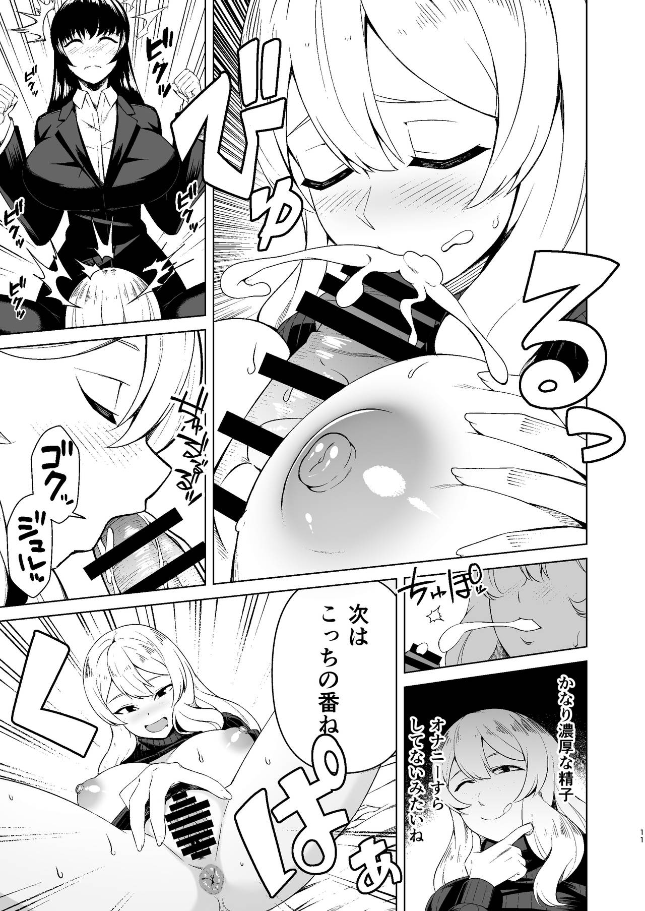 Futanari OL to Yokkyuu Fuman no Hitozuma page 10 full