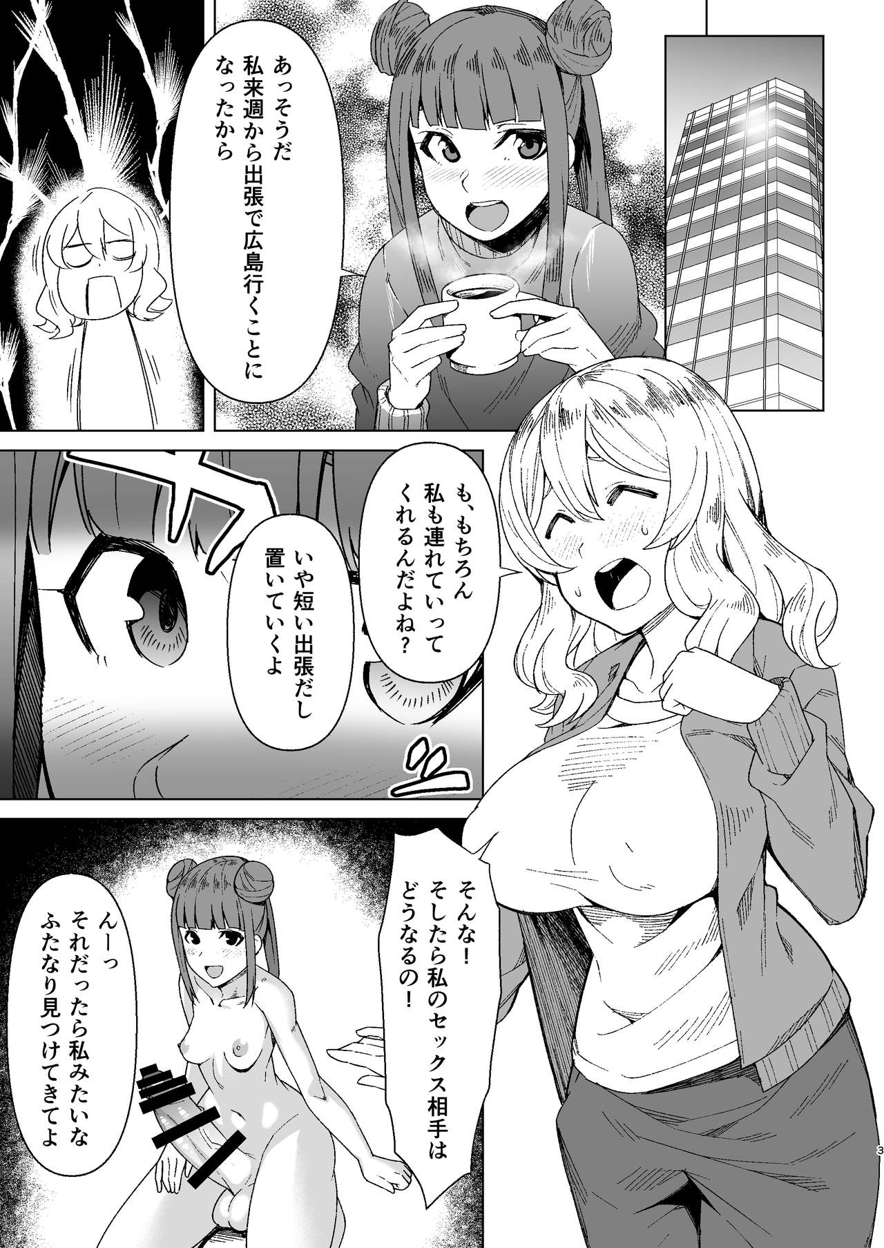 Futanari OL to Yokkyuu Fuman no Hitozuma page 2 full