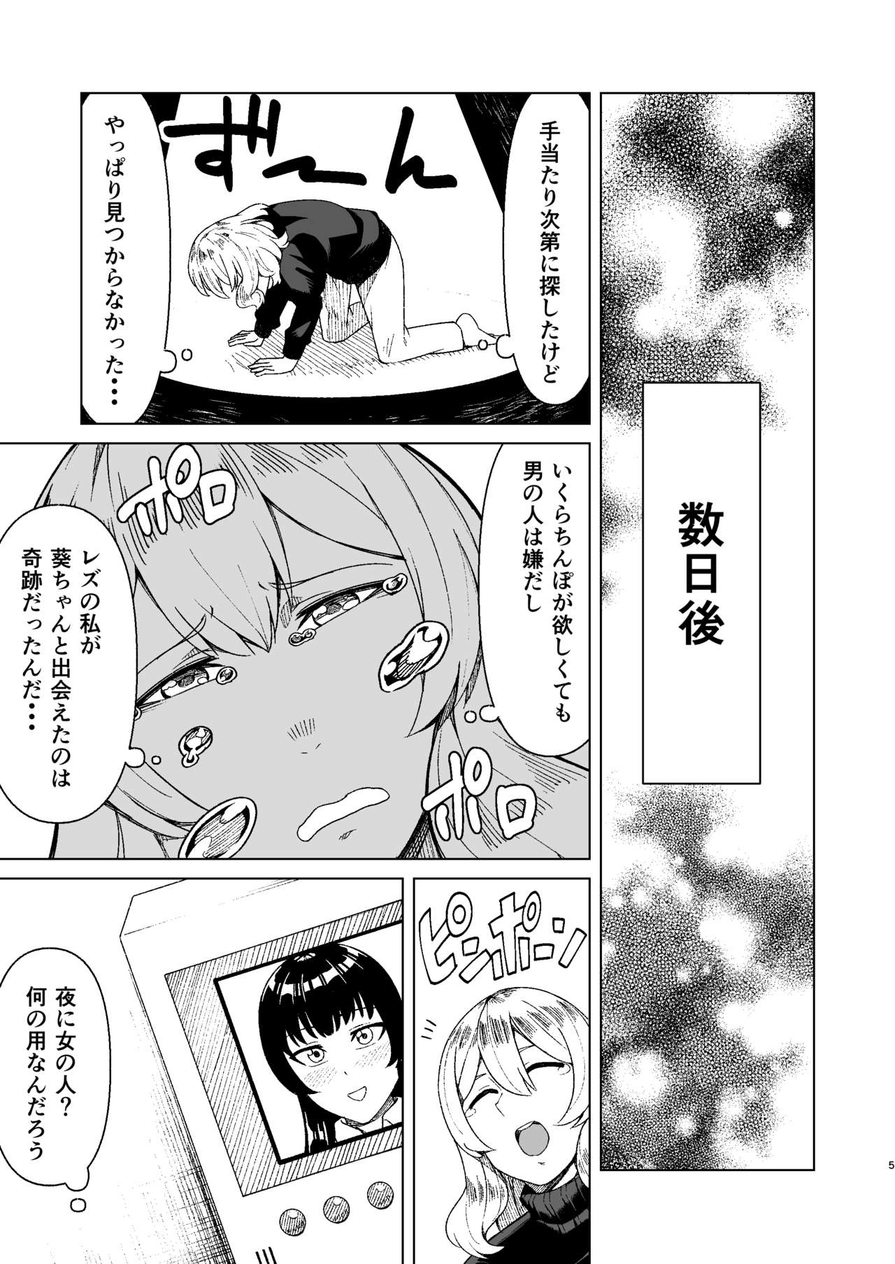 Futanari OL to Yokkyuu Fuman no Hitozuma page 4 full