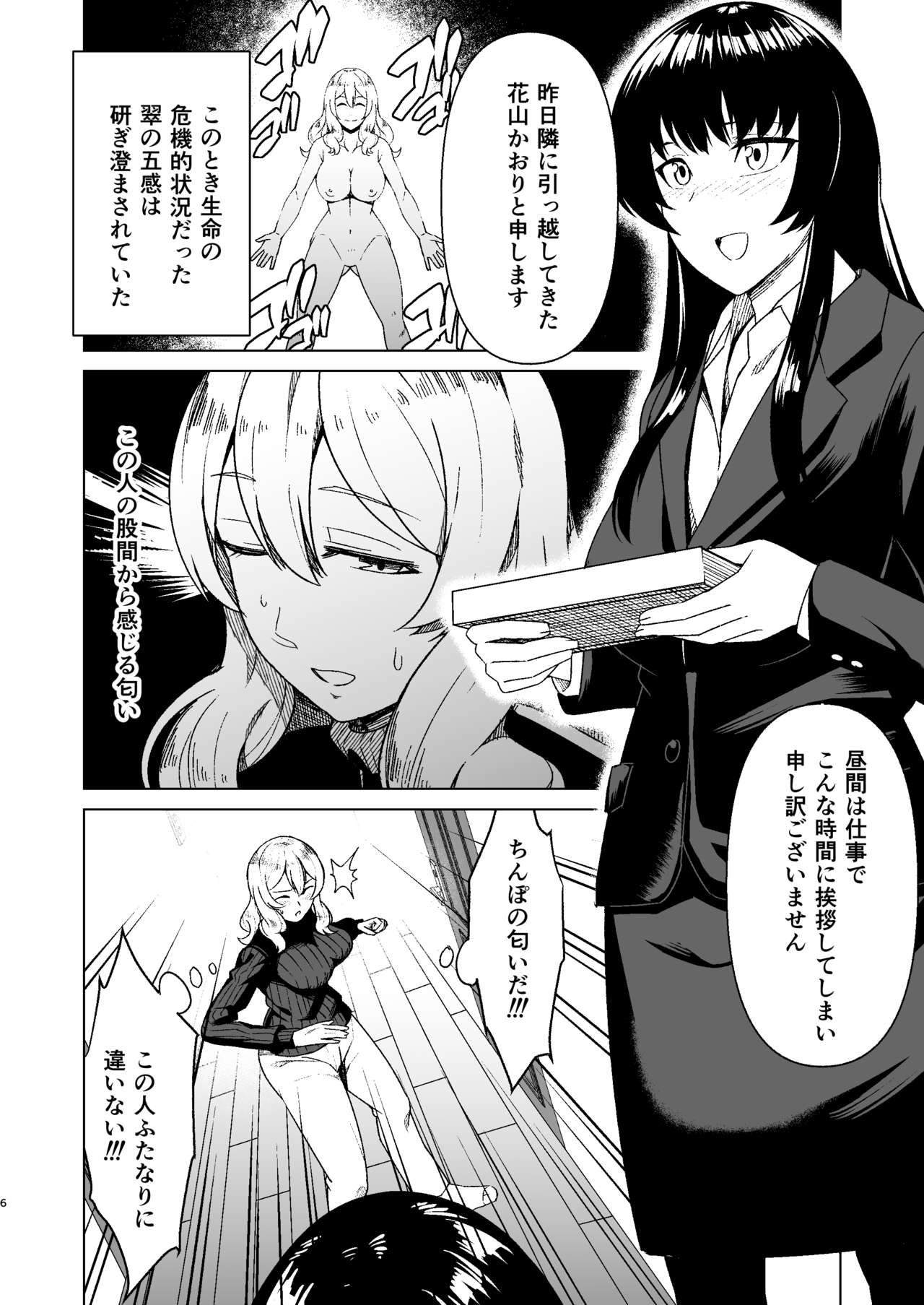 Futanari OL to Yokkyuu Fuman no Hitozuma page 5 full