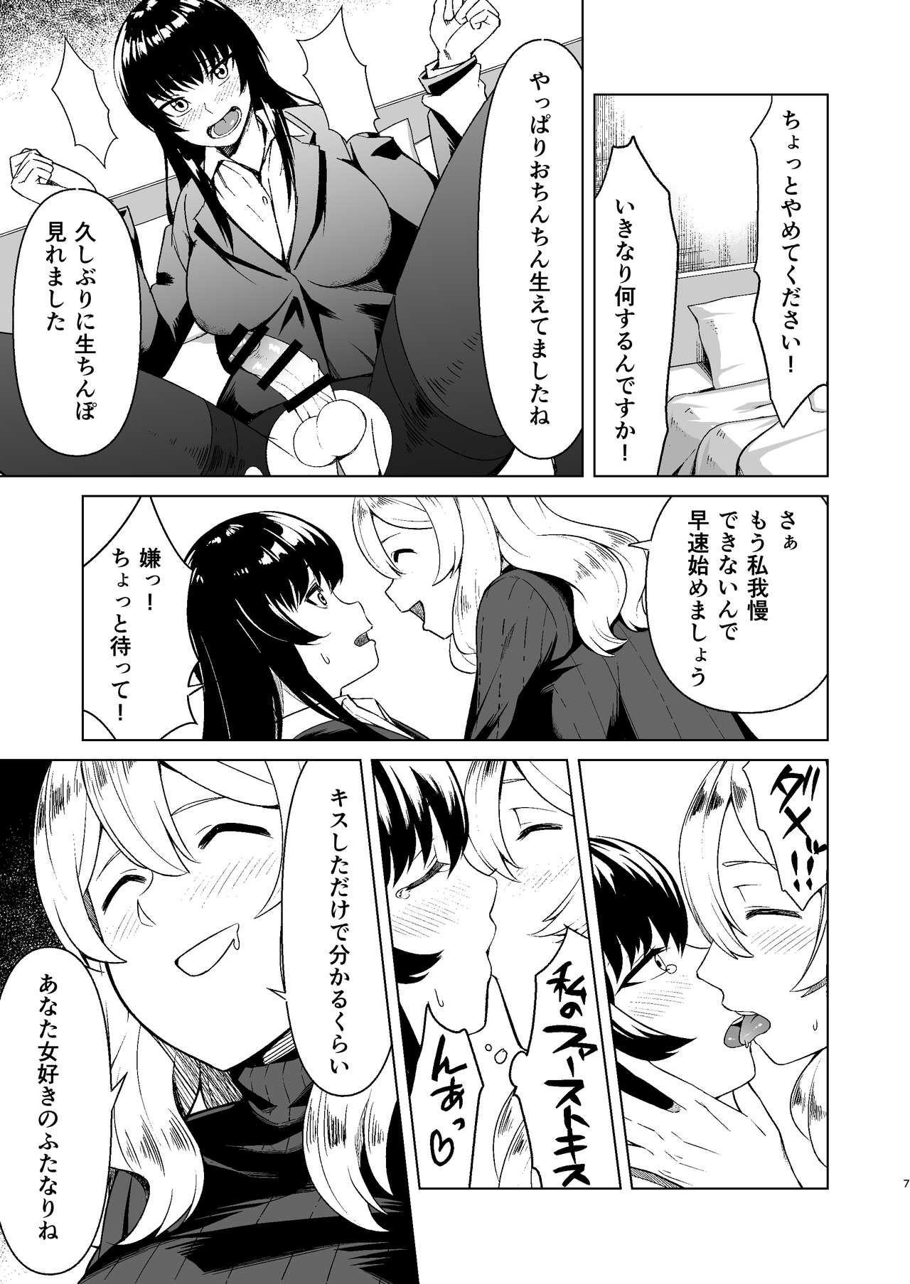 Futanari OL to Yokkyuu Fuman no Hitozuma page 6 full