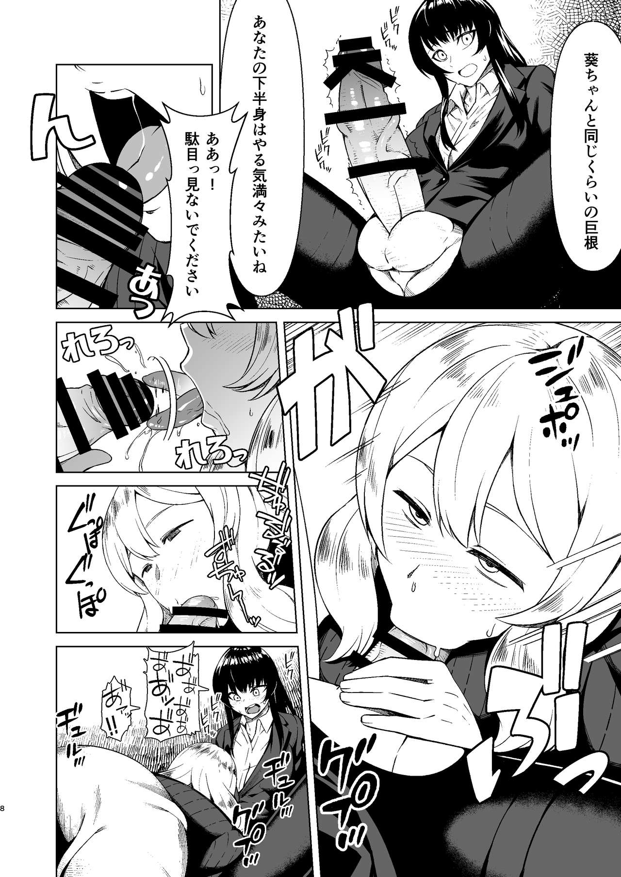 Futanari OL to Yokkyuu Fuman no Hitozuma page 7 full
