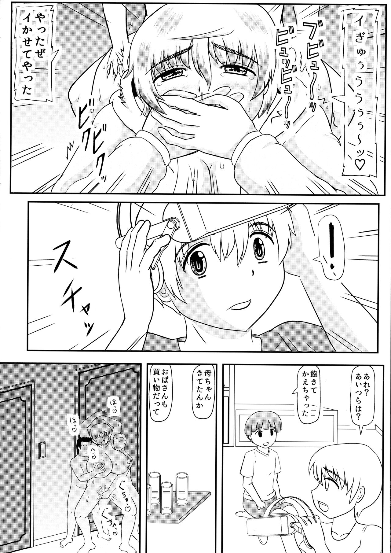 Mama ga Shinyuu ni Kowasareta. page 10 full