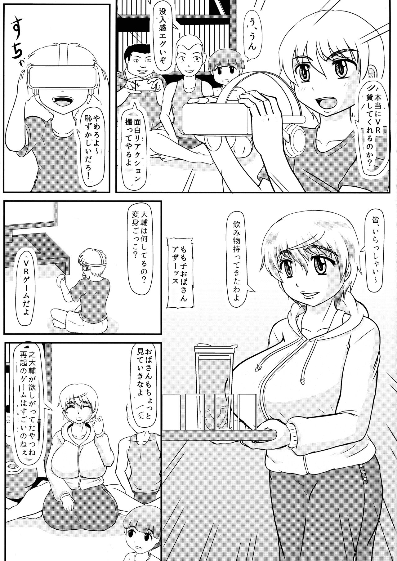 Mama ga Shinyuu ni Kowasareta. page 3 full