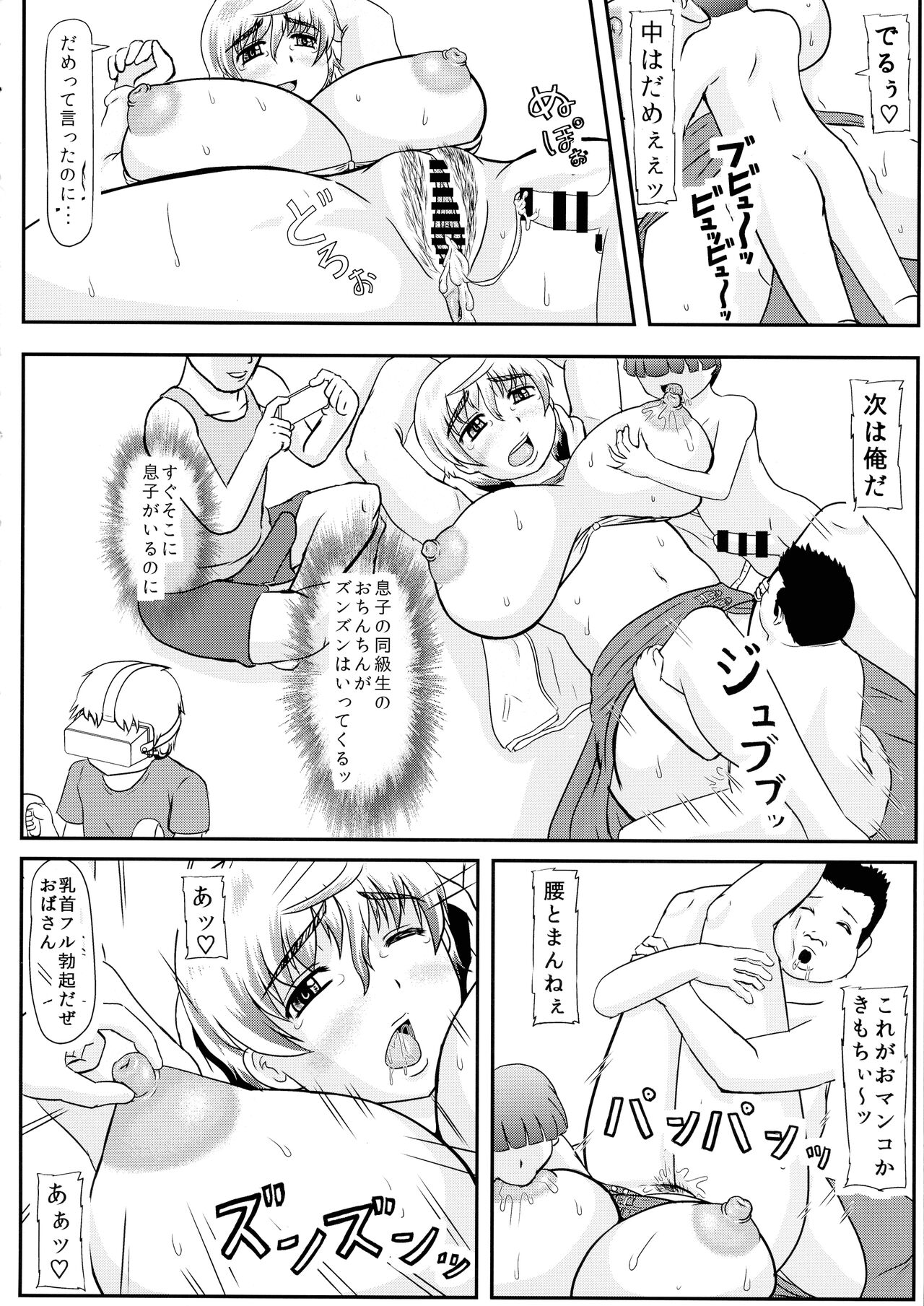 Mama ga Shinyuu ni Kowasareta. page 8 full