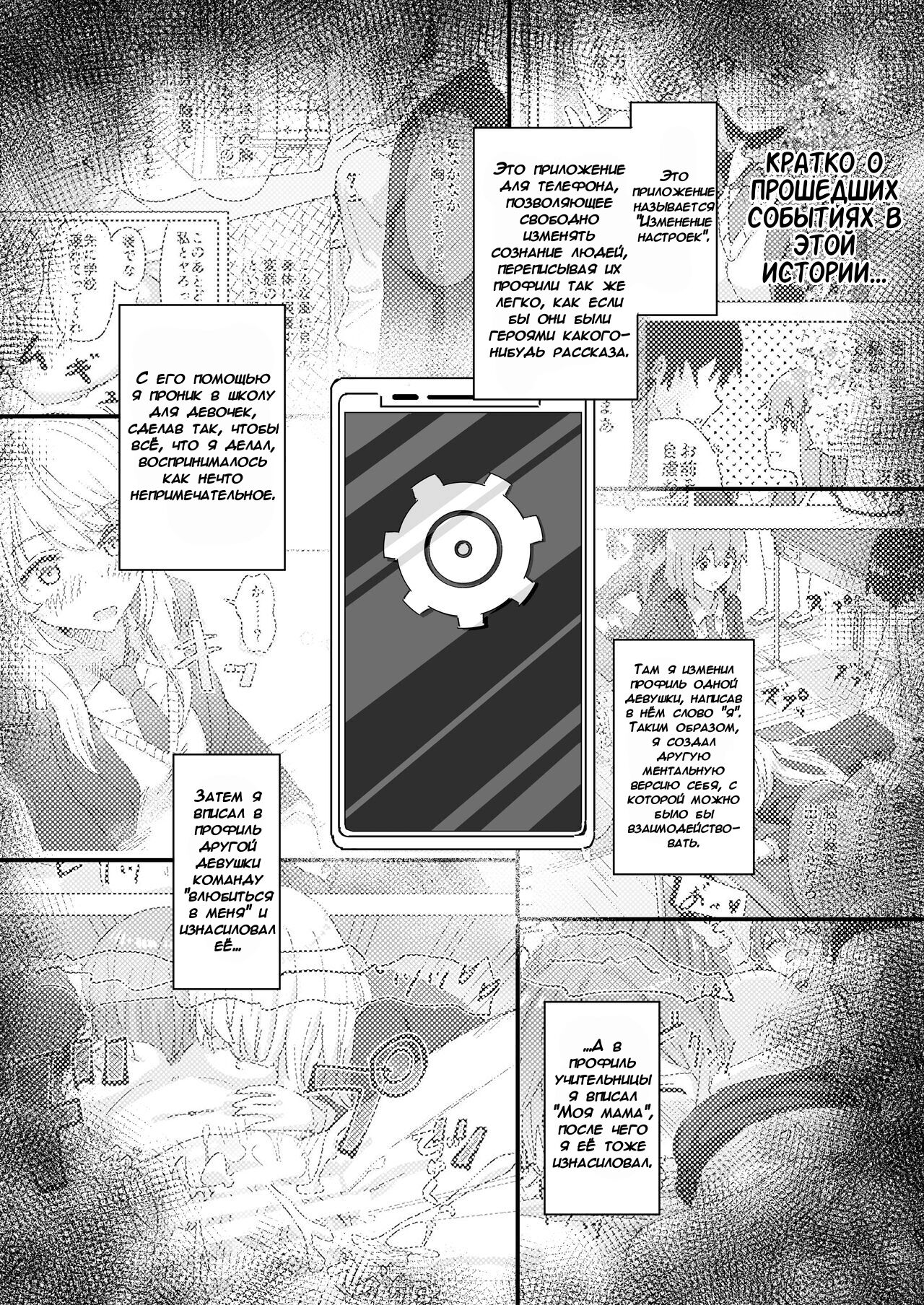 Settei Henkou Appli 2 | Приложение для изменения настроек 2 page 2 full