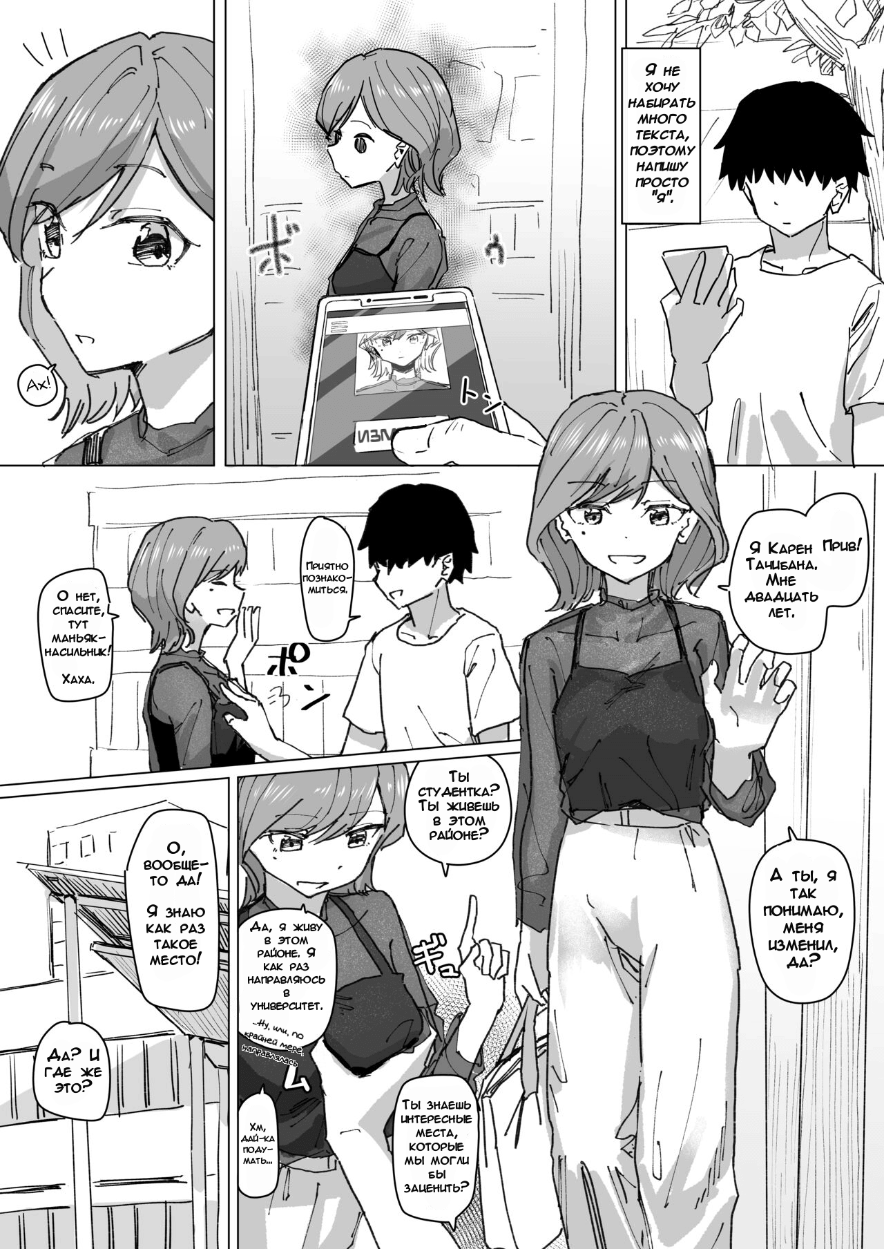 Settei Henkou Appli 2 | Приложение для изменения настроек 2 page 7 full