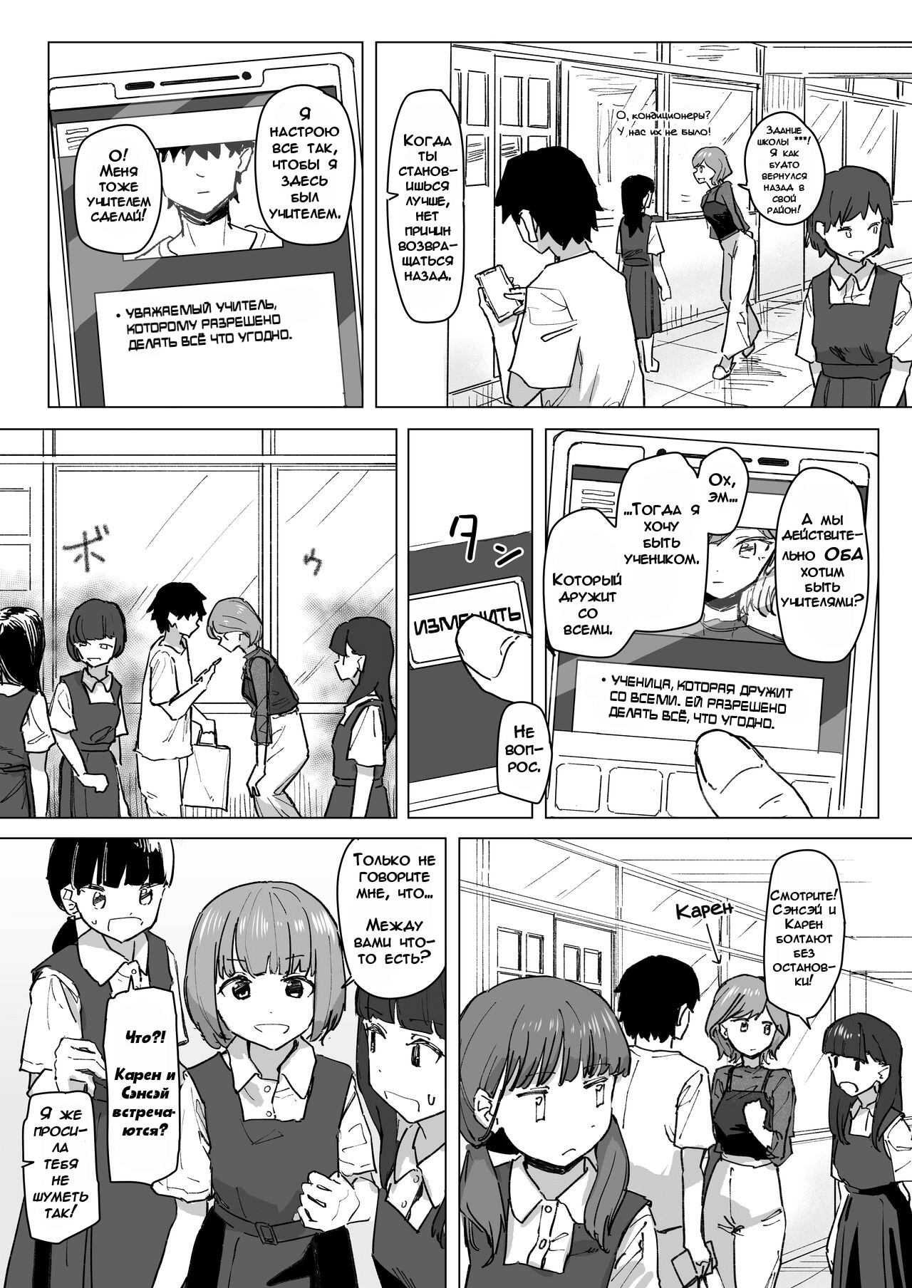 Settei Henkou Appli 2 | Приложение для изменения настроек 2 page 9 full