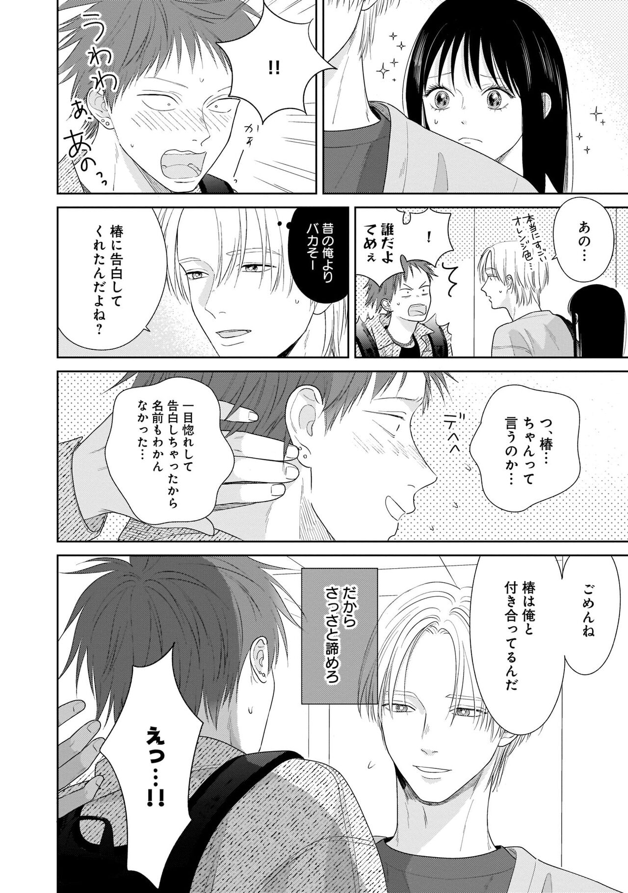Kimi no Koto, Omote de Korashime Ura de Aishite. page 10 full