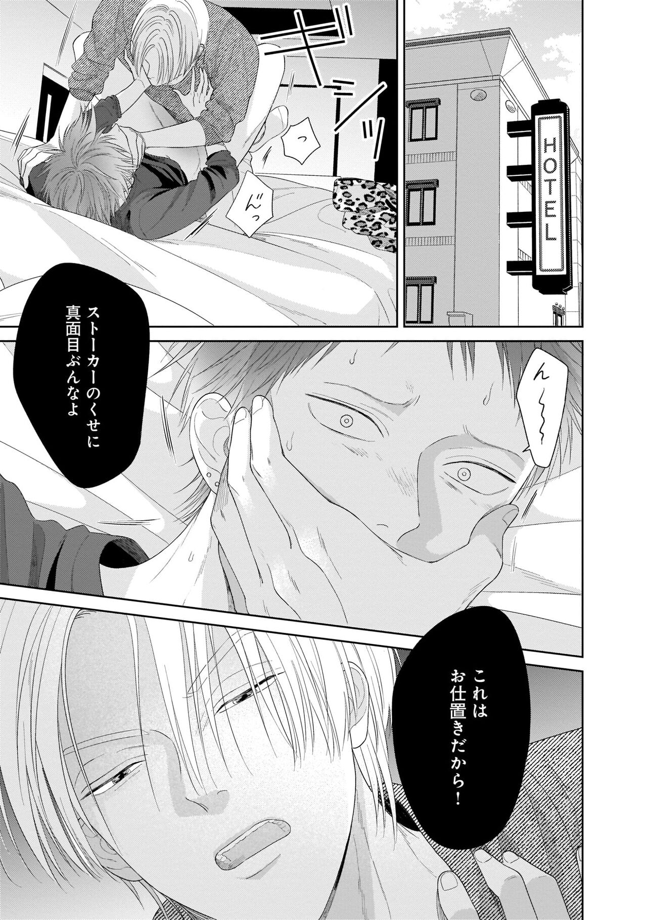 Kimi no Koto, Omote de Korashime Ura de Aishite. page 5 full