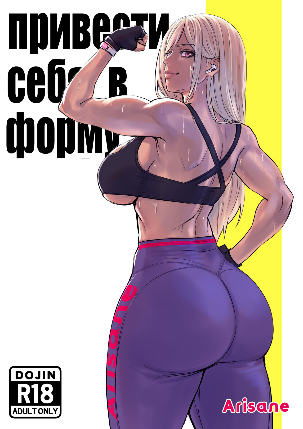 Getting in Shape | Привести себя в форму page 1 full