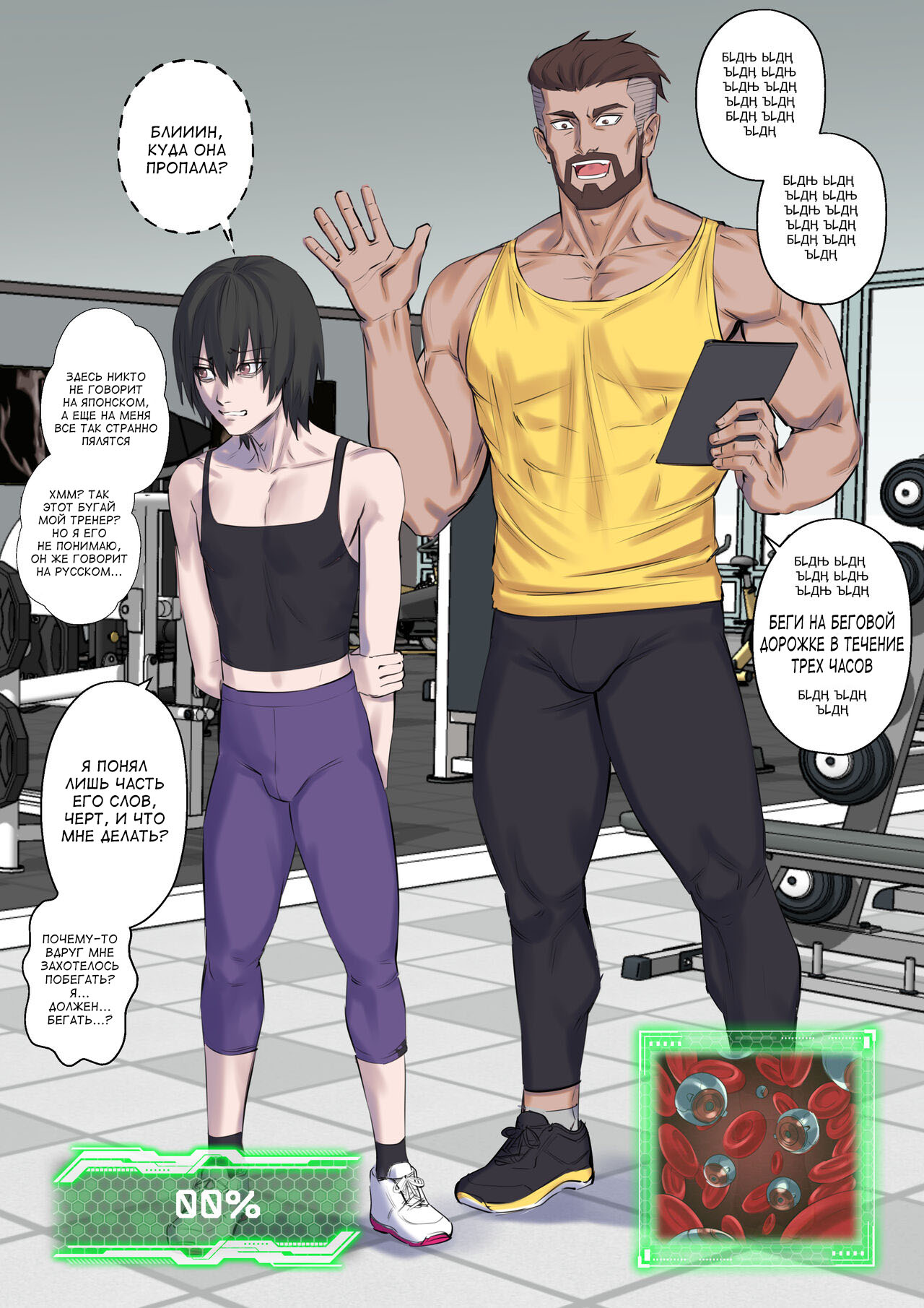 Getting in Shape | Привести себя в форму page 6 full