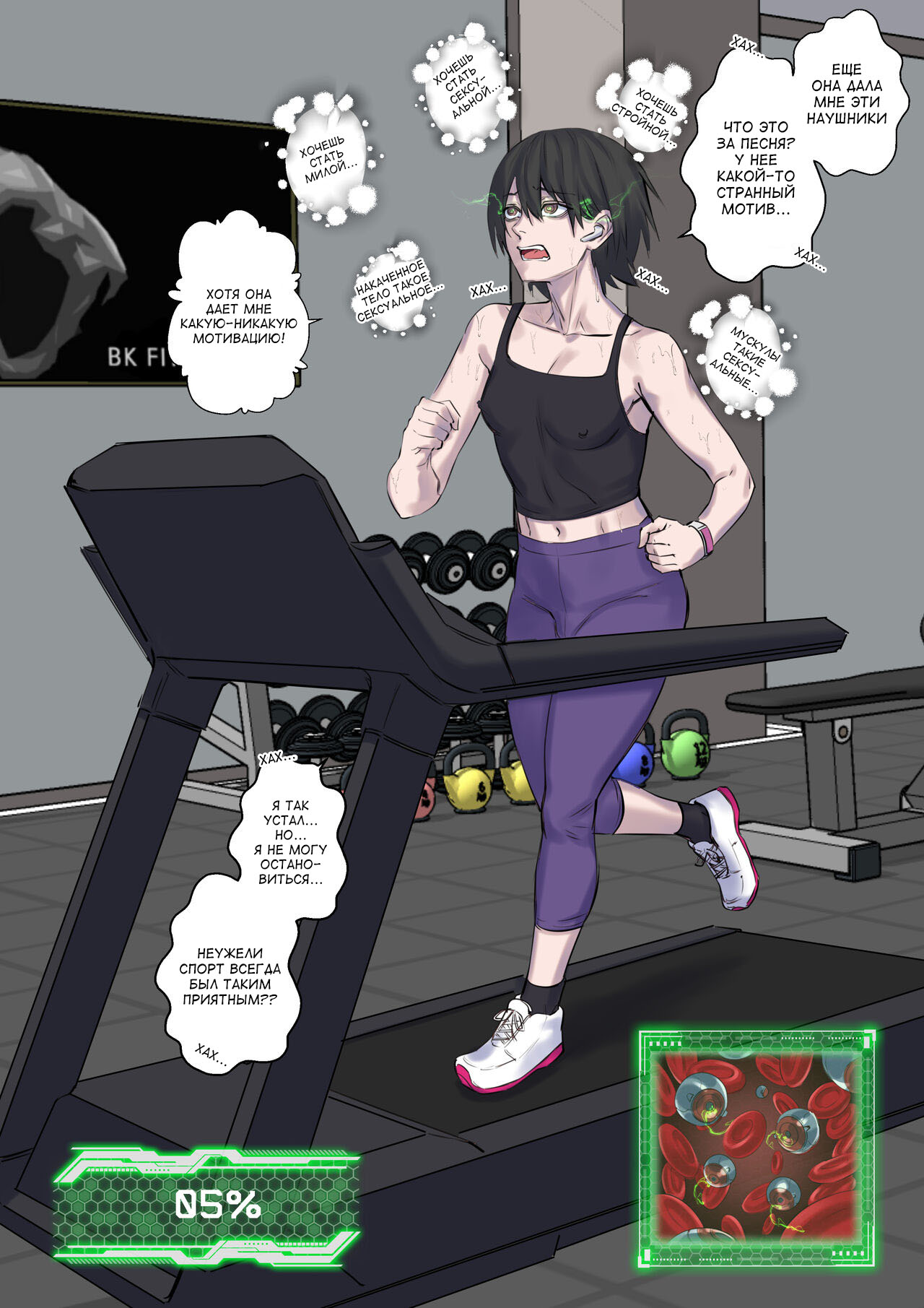 Getting in Shape | Привести себя в форму page 7 full