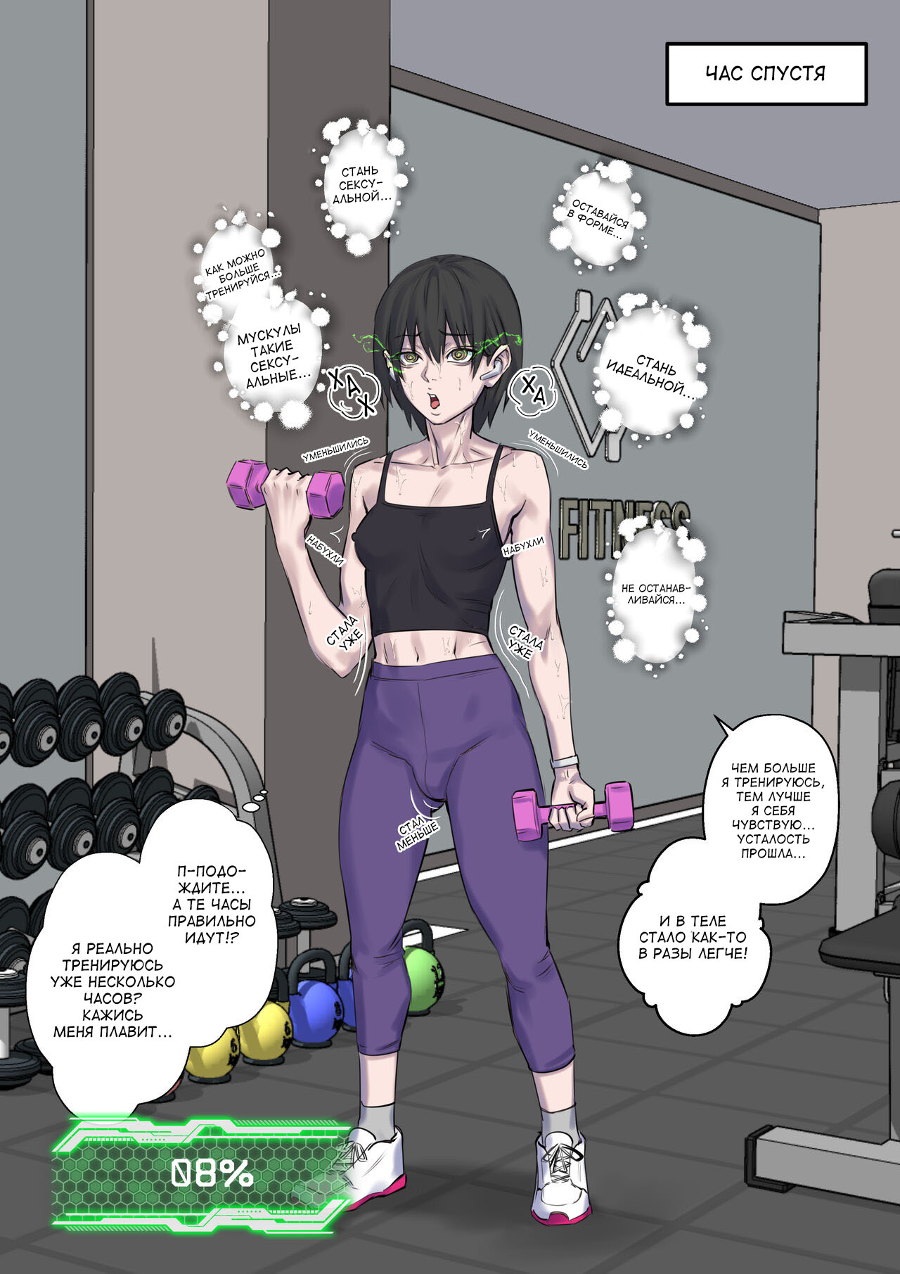 Getting in Shape | Привести себя в форму page 8 full