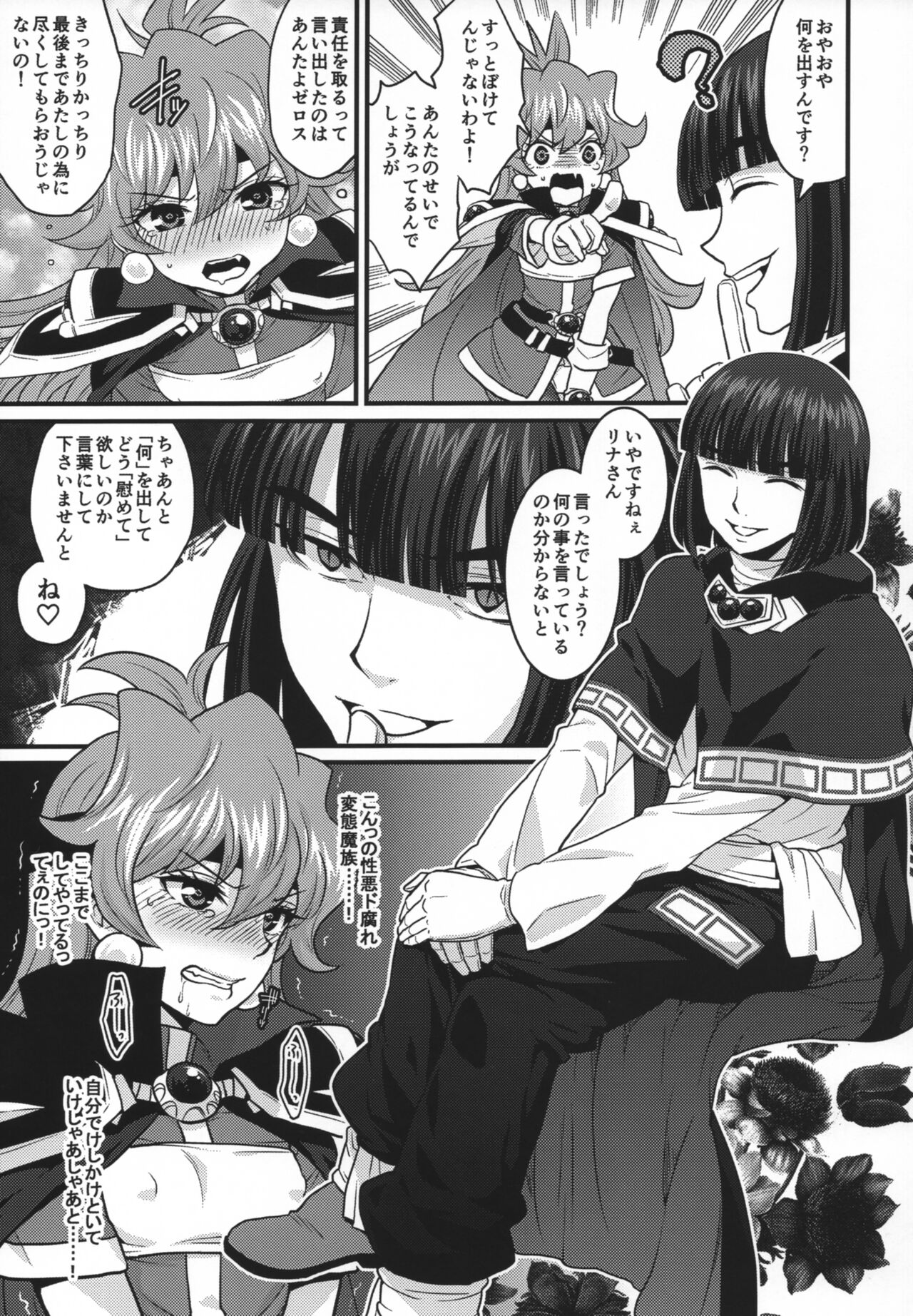 Choro Sugi Desu Yo, Lina-san. page 6 full