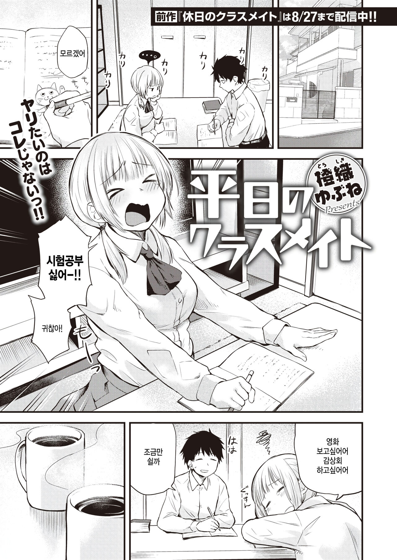 Heijitsu no Classmate page 1 full