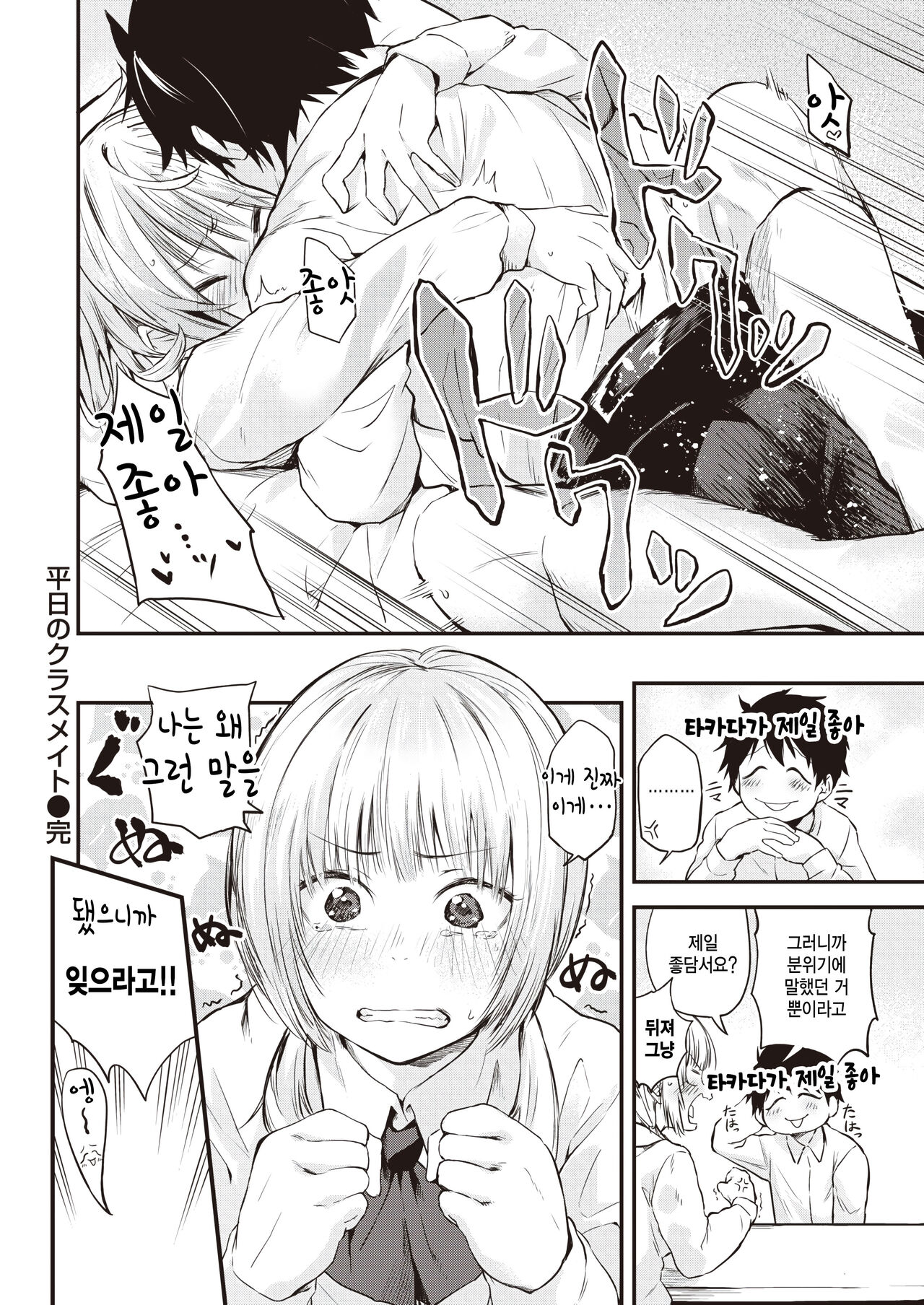 Heijitsu no Classmate page 10 full