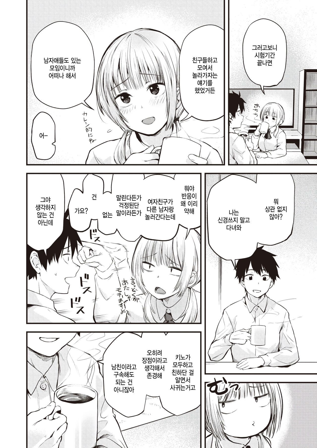 Heijitsu no Classmate page 2 full