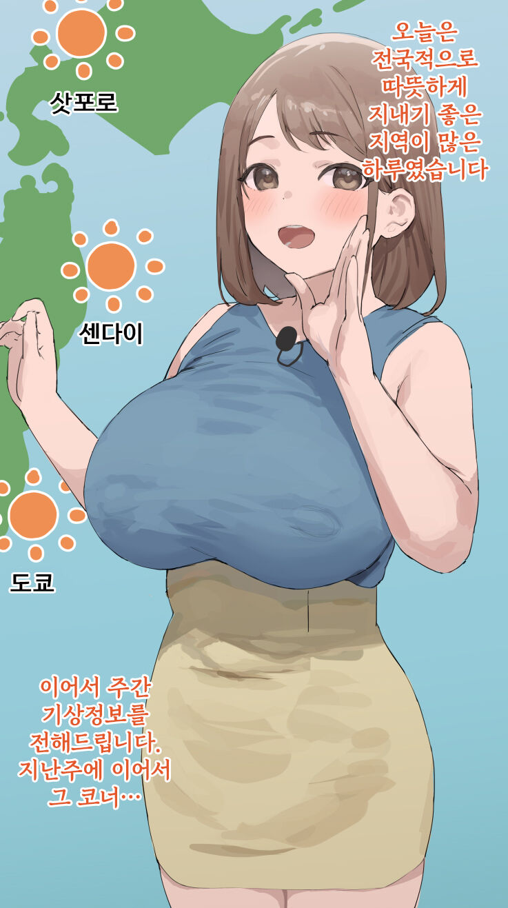 Oppai Tenki Yohou page 1 full