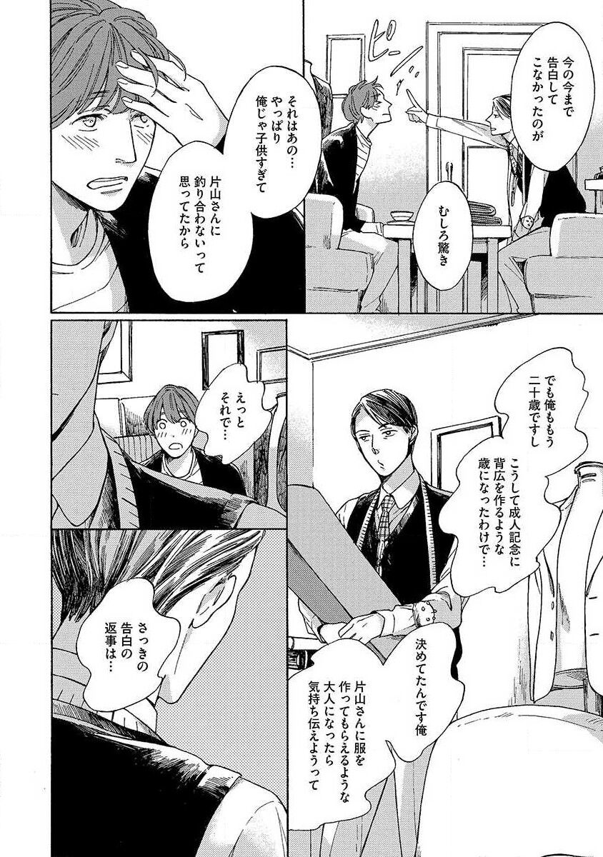Shitateya to Bocchan page 10 full