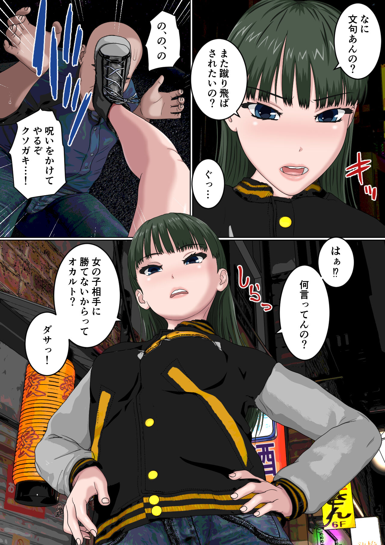 絶対服従JK page 7 full