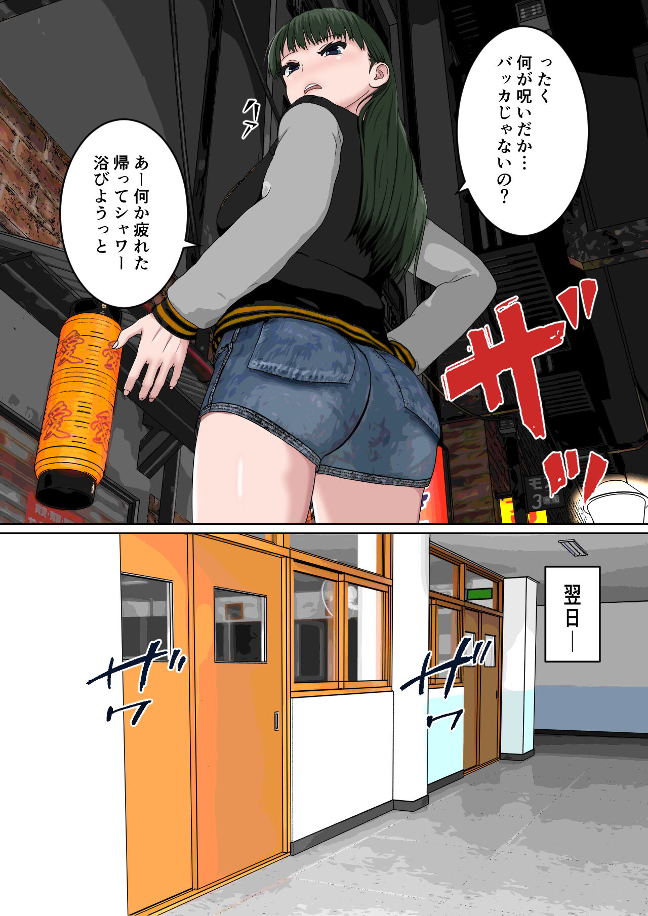 絶対服従JK page 9 full